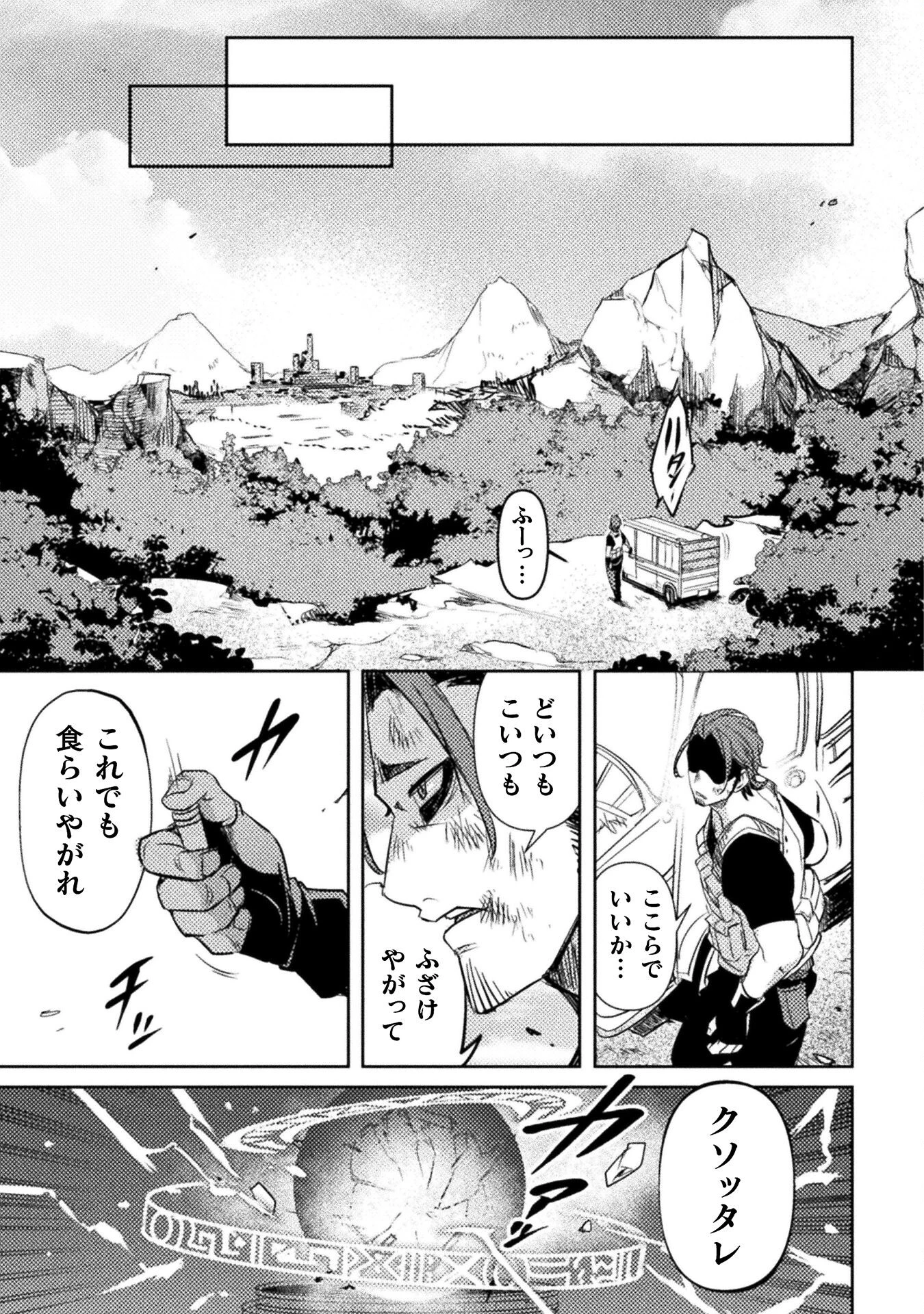 爆弾魔な傭兵、同時召喚された最強チート共を片っ端から消し飛ばす 第1話 - 49