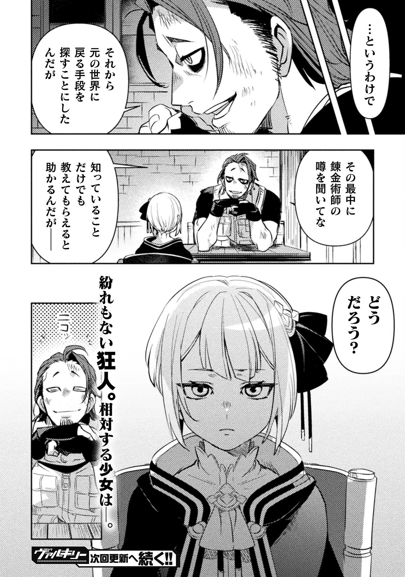 爆弾魔な傭兵、同時召喚された最強チート共を片っ端から消し飛ばす 第1話 - 54