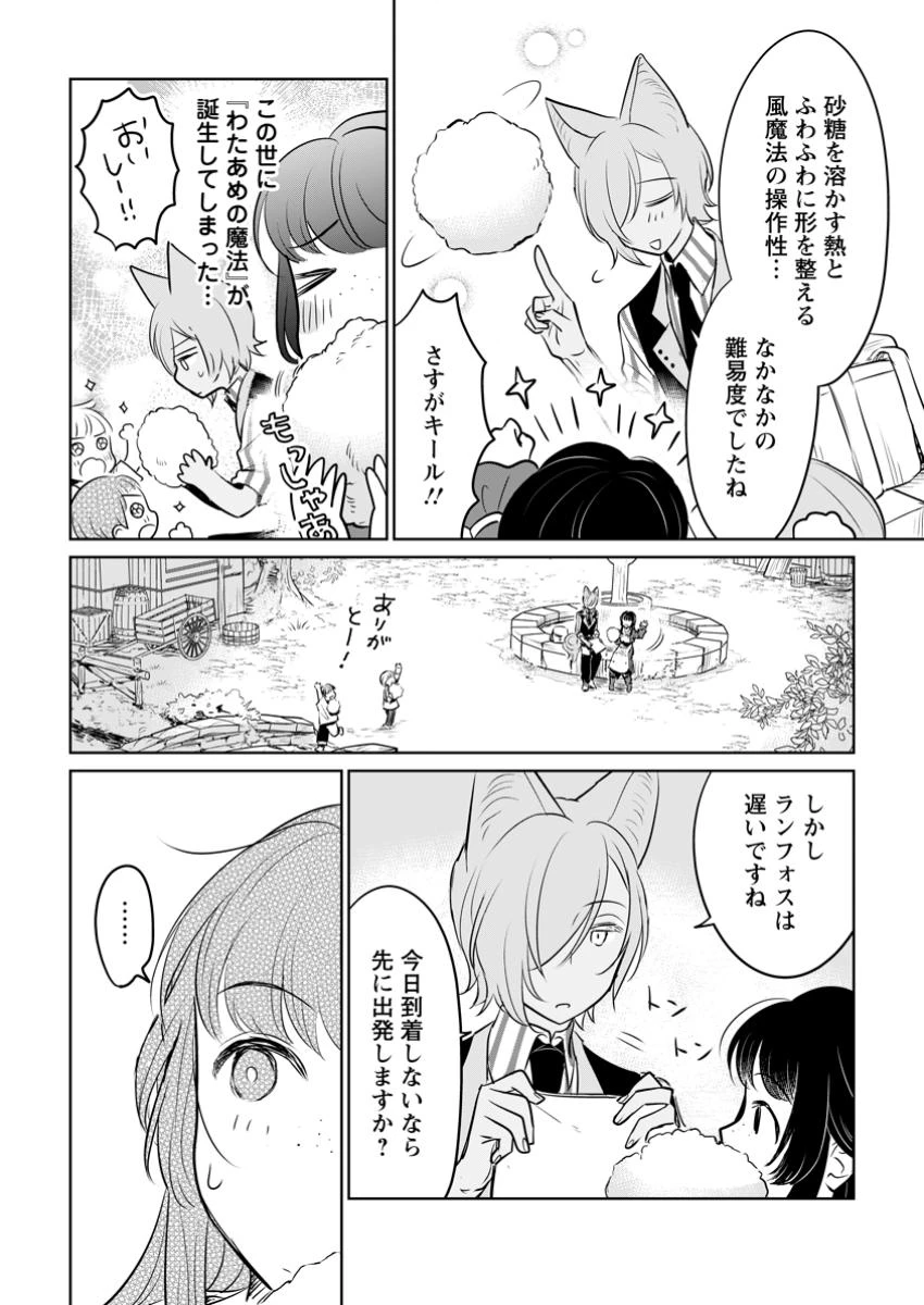聖女じゃないと追放されたので、もふもふ従者(聖獣)とおにぎりを握る 第36話 - 4