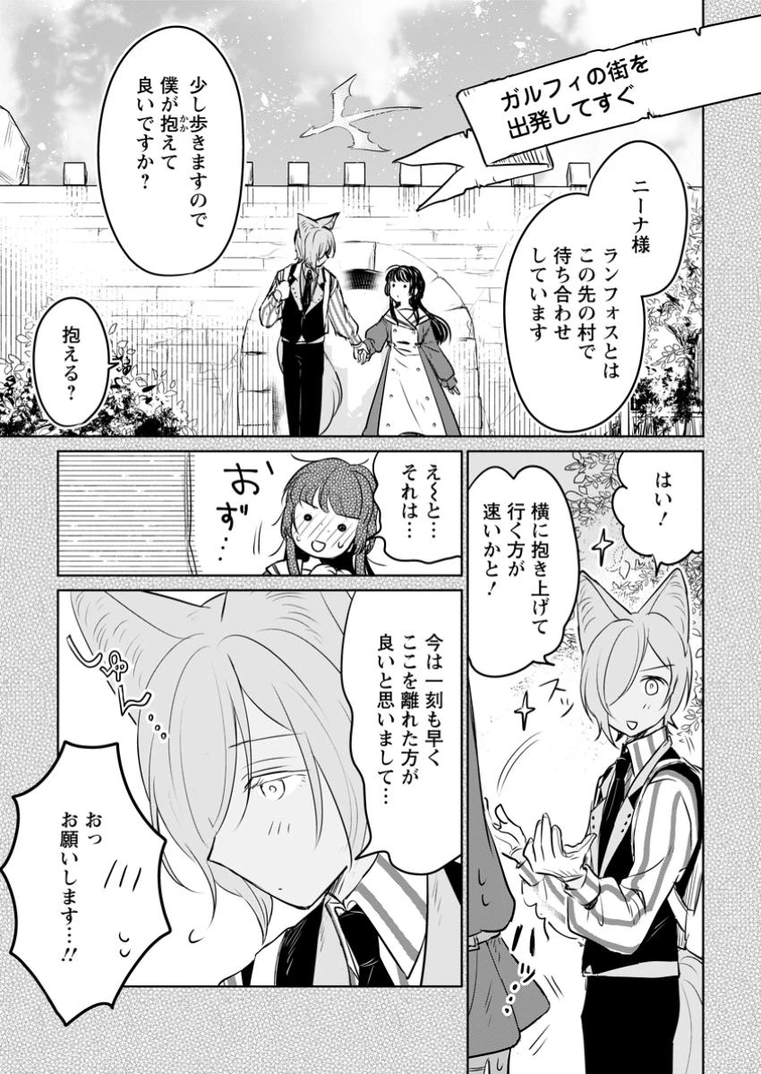 聖女じゃないと追放されたので、もふもふ従者(聖獣)とおにぎりを握る 第36話 - 5