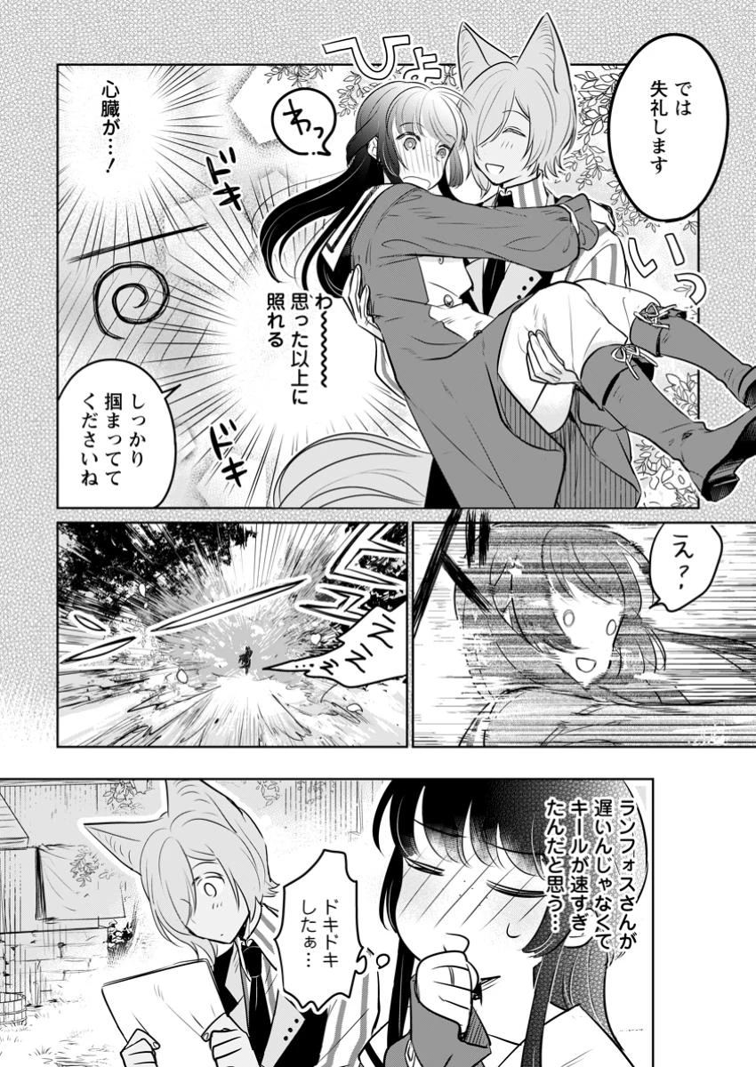 聖女じゃないと追放されたので、もふもふ従者(聖獣)とおにぎりを握る 第36話 - 6