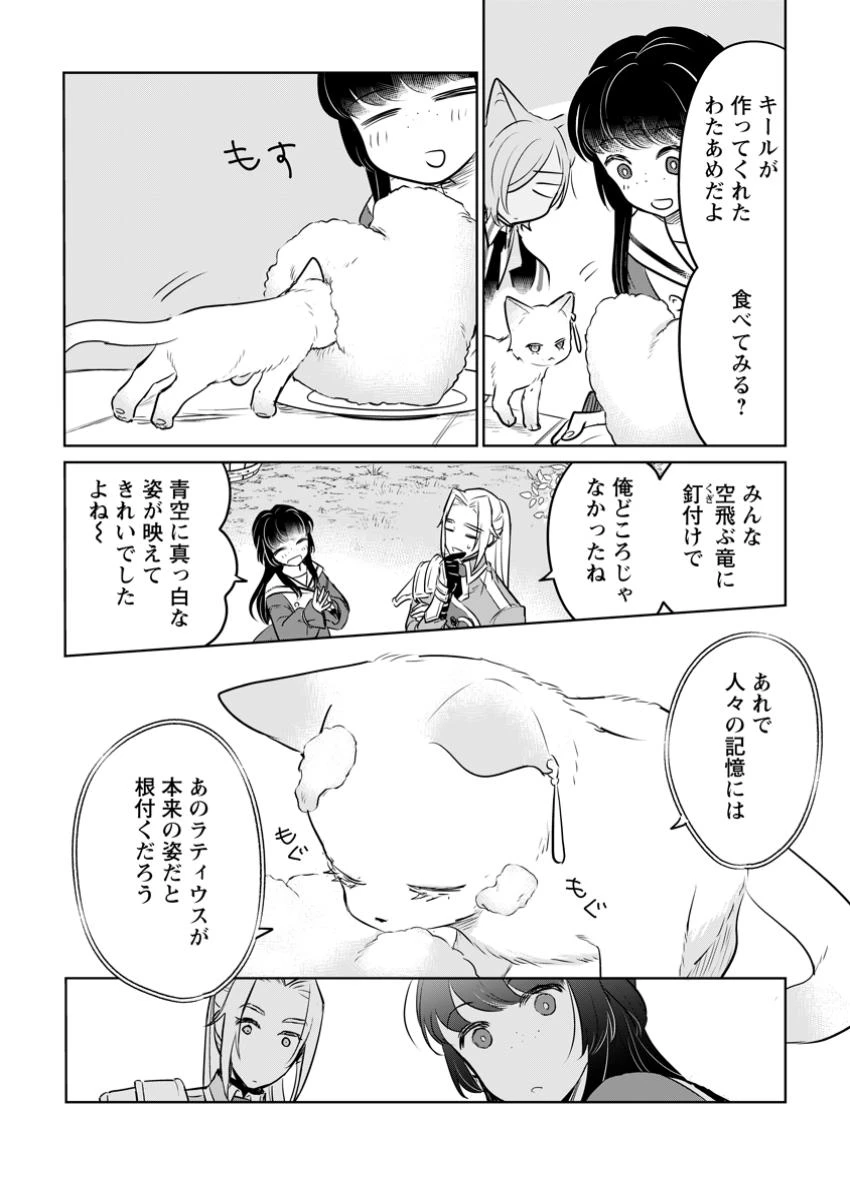 聖女じゃないと追放されたので、もふもふ従者(聖獣)とおにぎりを握る 第36話 - 10