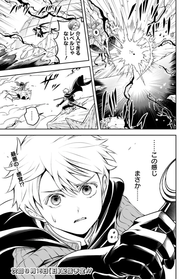 失業賢者の成り上がり　～嫌われた才能は世界最強でした～ 第179話 - 11