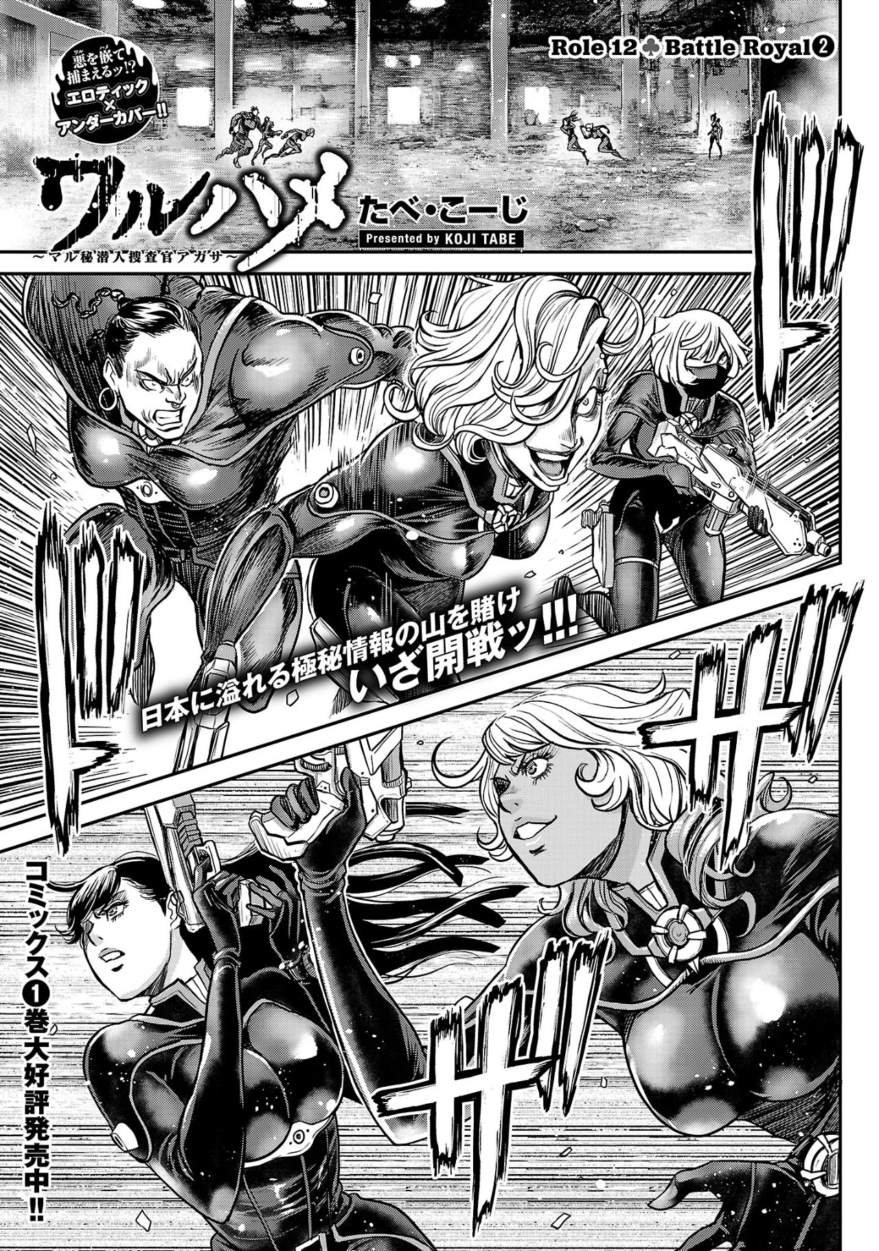 ワルハメ～マル秘潜入捜査官アガサ～ 第12話 - 1