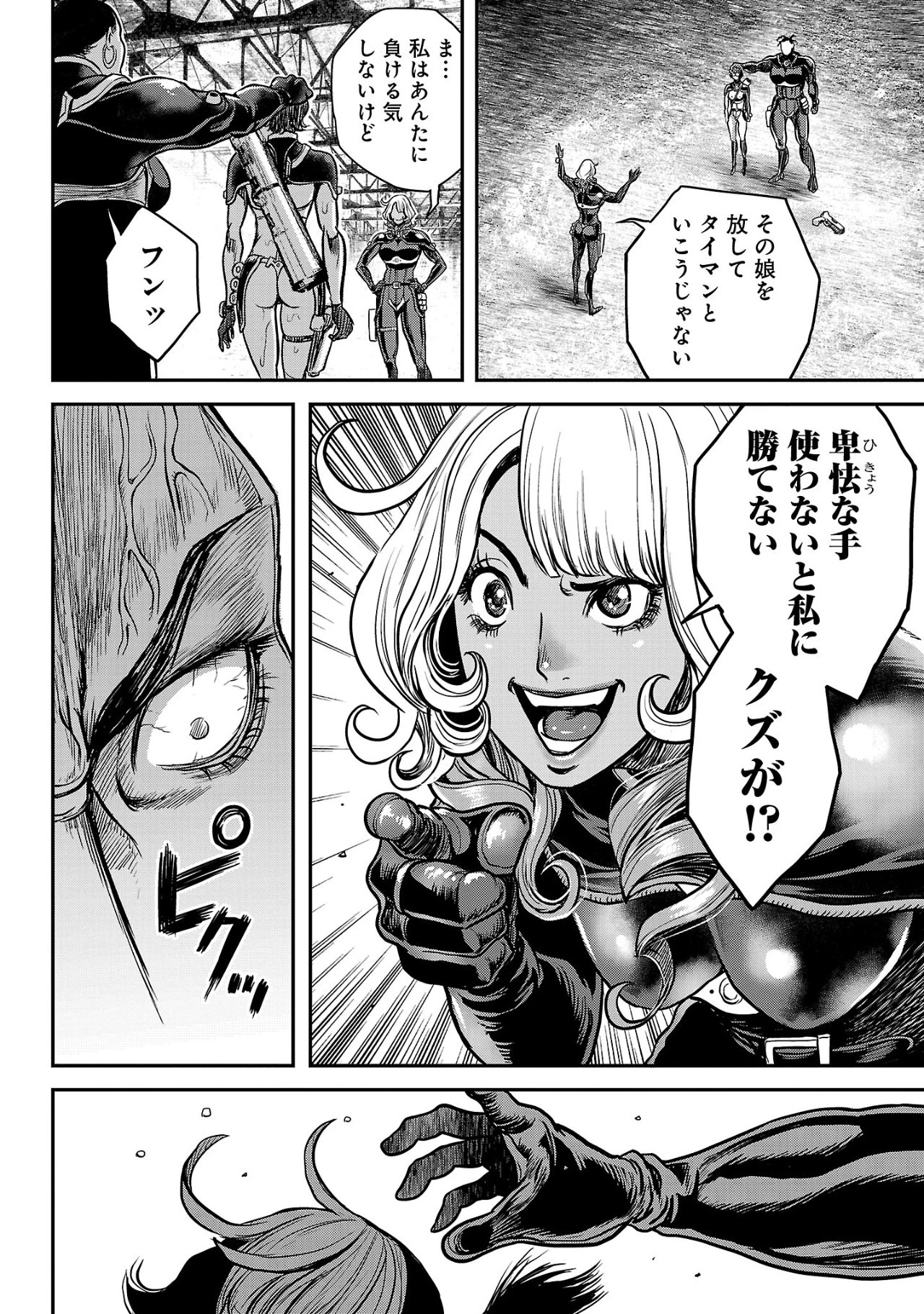 ワルハメ～マル秘潜入捜査官アガサ～ 第12話 - 8