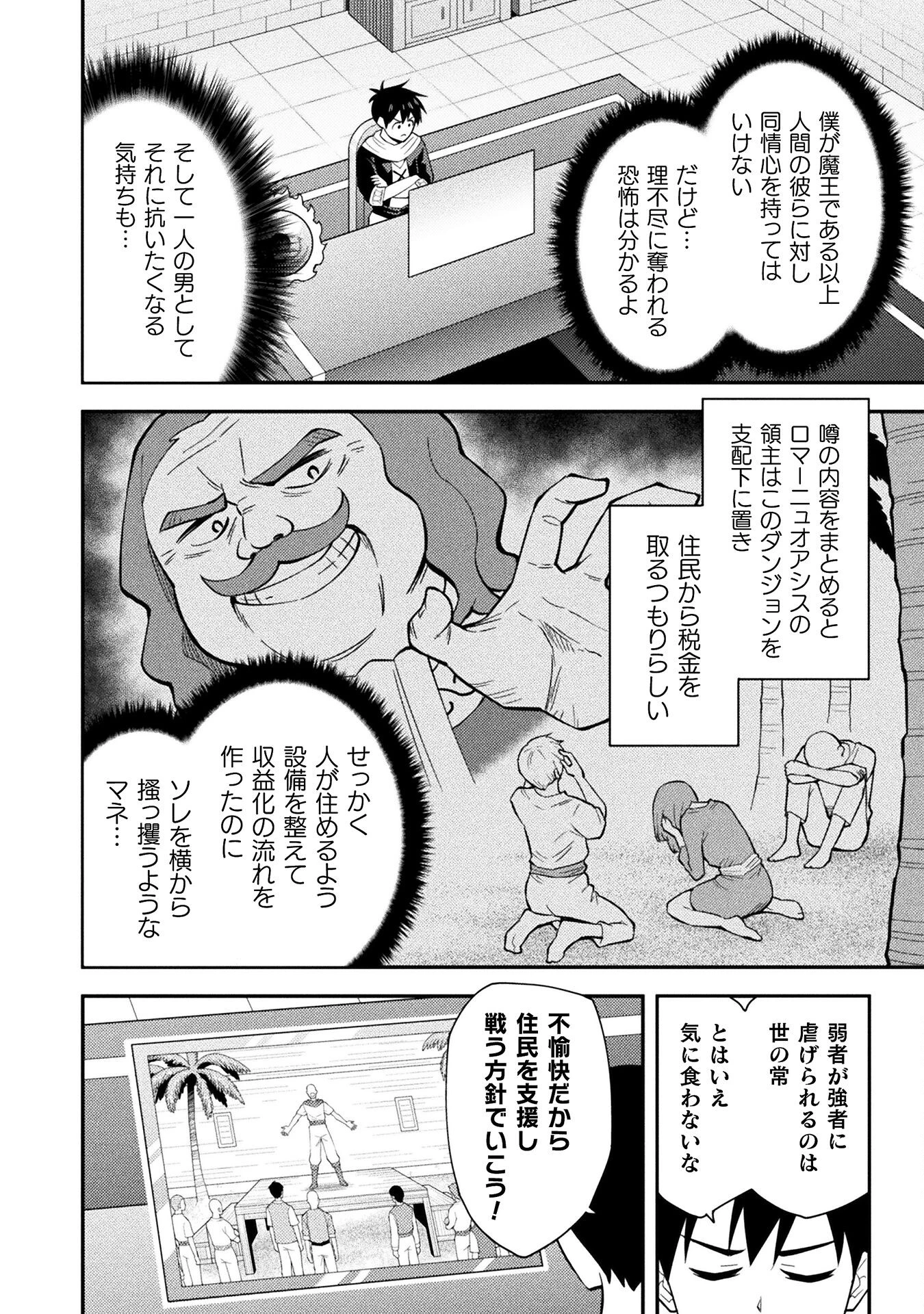 クラス全員で魔王転生！　僕は「自販機作製ギフト」を選び砂漠にダンジョンをつくります！ 第7話 - 2