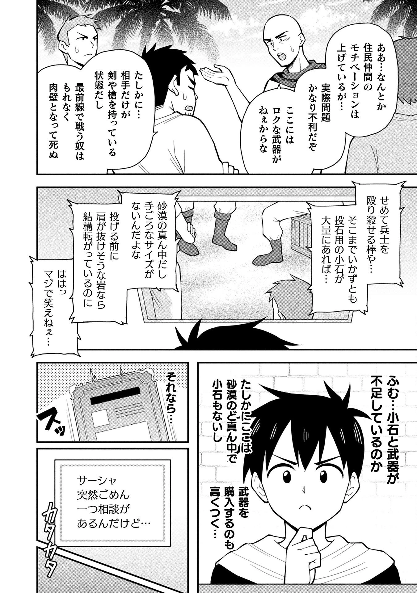 クラス全員で魔王転生！　僕は「自販機作製ギフト」を選び砂漠にダンジョンをつくります！ 第7話 - 4