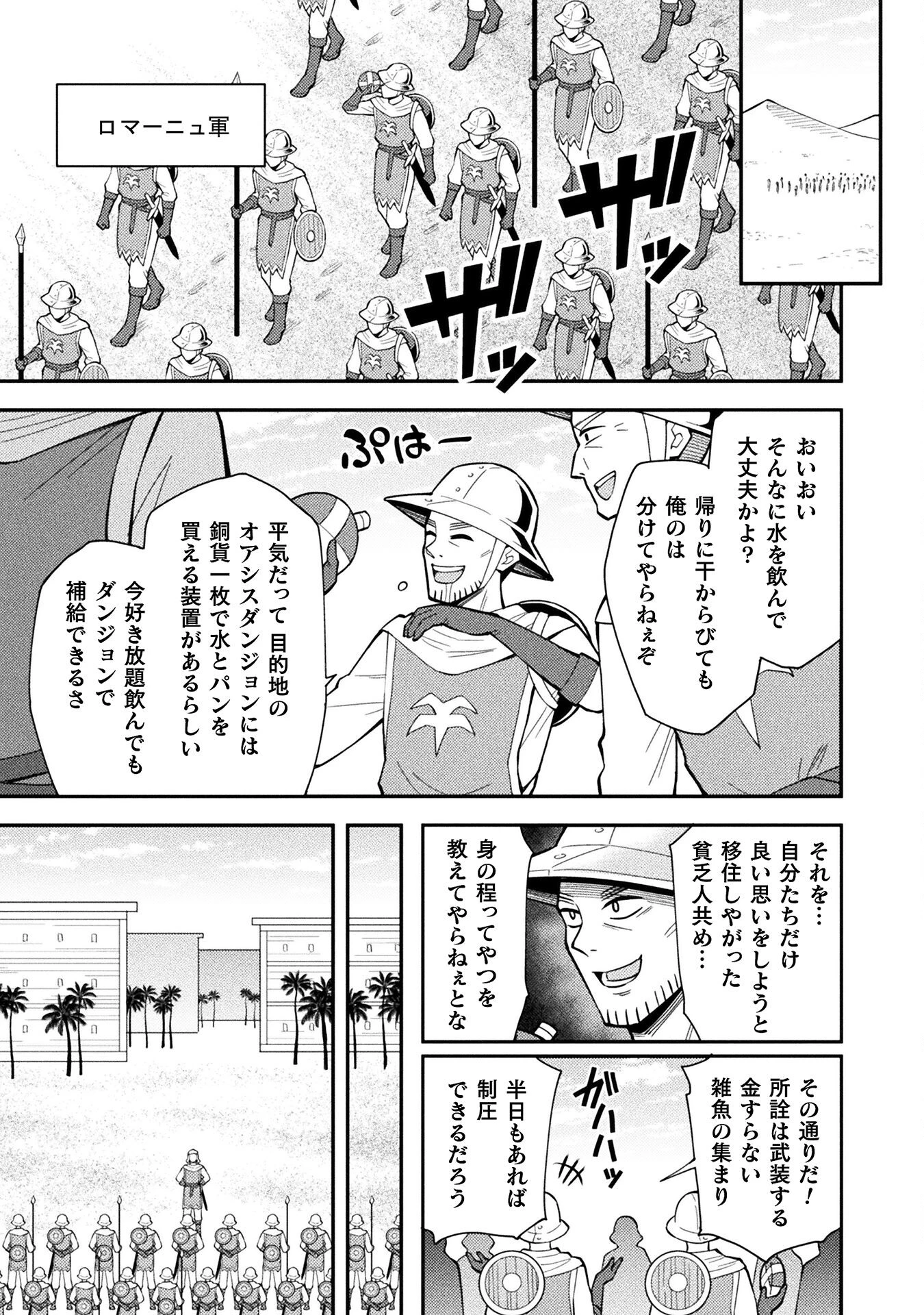 クラス全員で魔王転生！　僕は「自販機作製ギフト」を選び砂漠にダンジョンをつくります！ 第7話 - 5