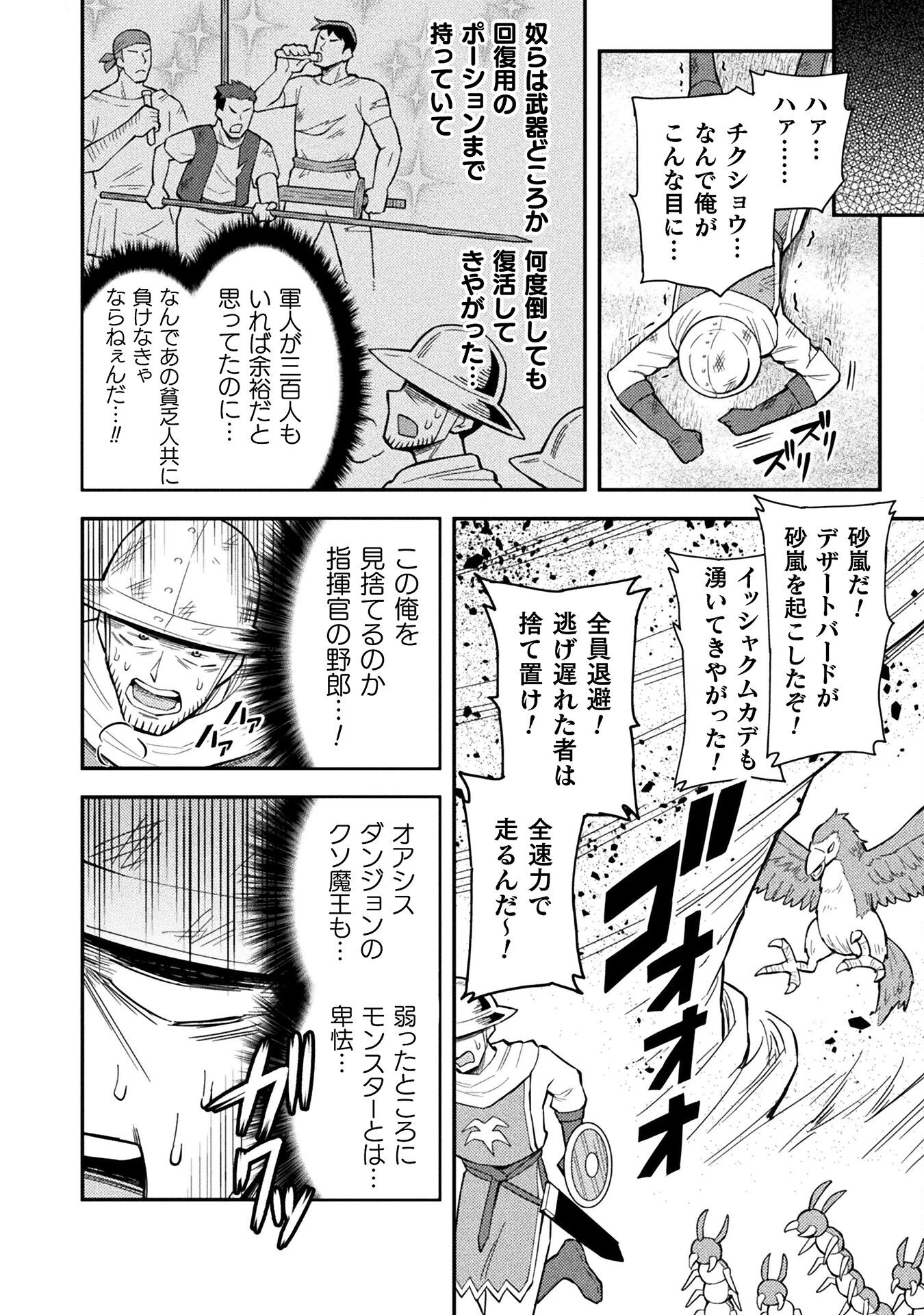 クラス全員で魔王転生！　僕は「自販機作製ギフト」を選び砂漠にダンジョンをつくります！ 第7話 - 8