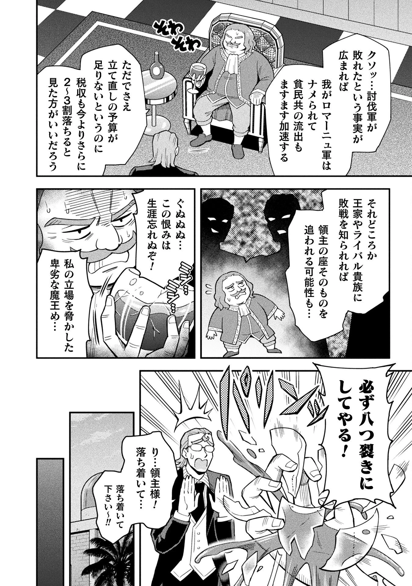クラス全員で魔王転生！　僕は「自販機作製ギフト」を選び砂漠にダンジョンをつくります！ 第7話 - 10