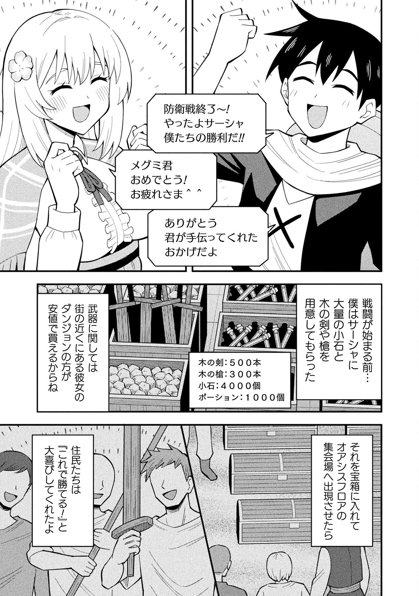 クラス全員で魔王転生！　僕は「自販機作製ギフト」を選び砂漠にダンジョンをつくります！ 第7話 - 11