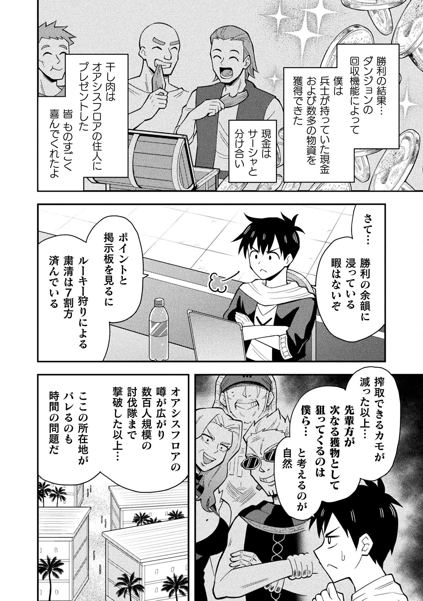 クラス全員で魔王転生！　僕は「自販機作製ギフト」を選び砂漠にダンジョンをつくります！ 第7話 - 12