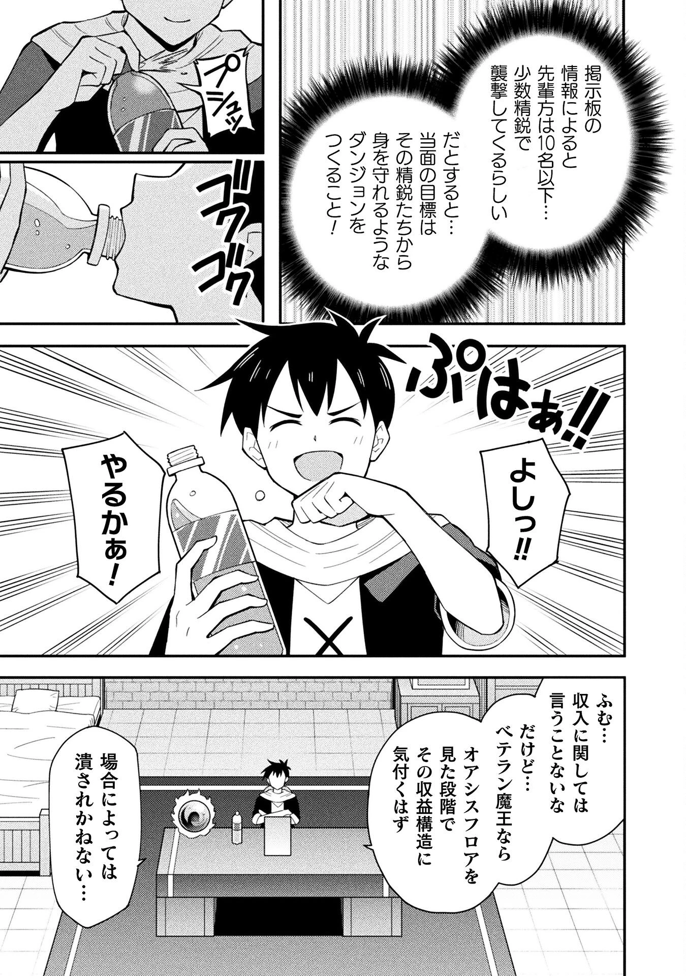 クラス全員で魔王転生！　僕は「自販機作製ギフト」を選び砂漠にダンジョンをつくります！ 第7話 - 13