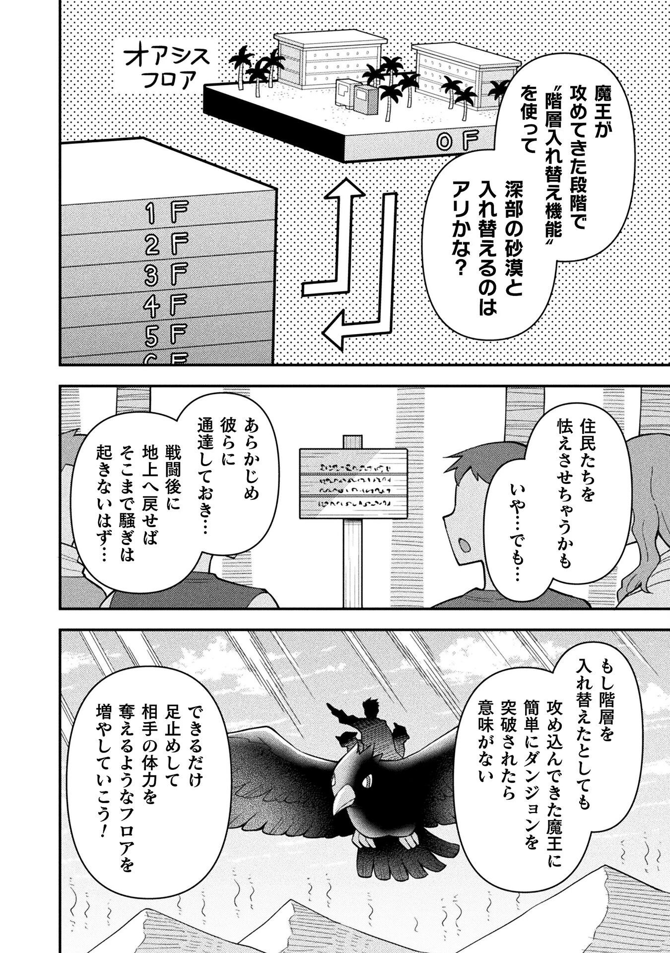 クラス全員で魔王転生！　僕は「自販機作製ギフト」を選び砂漠にダンジョンをつくります！ 第7話 - 14