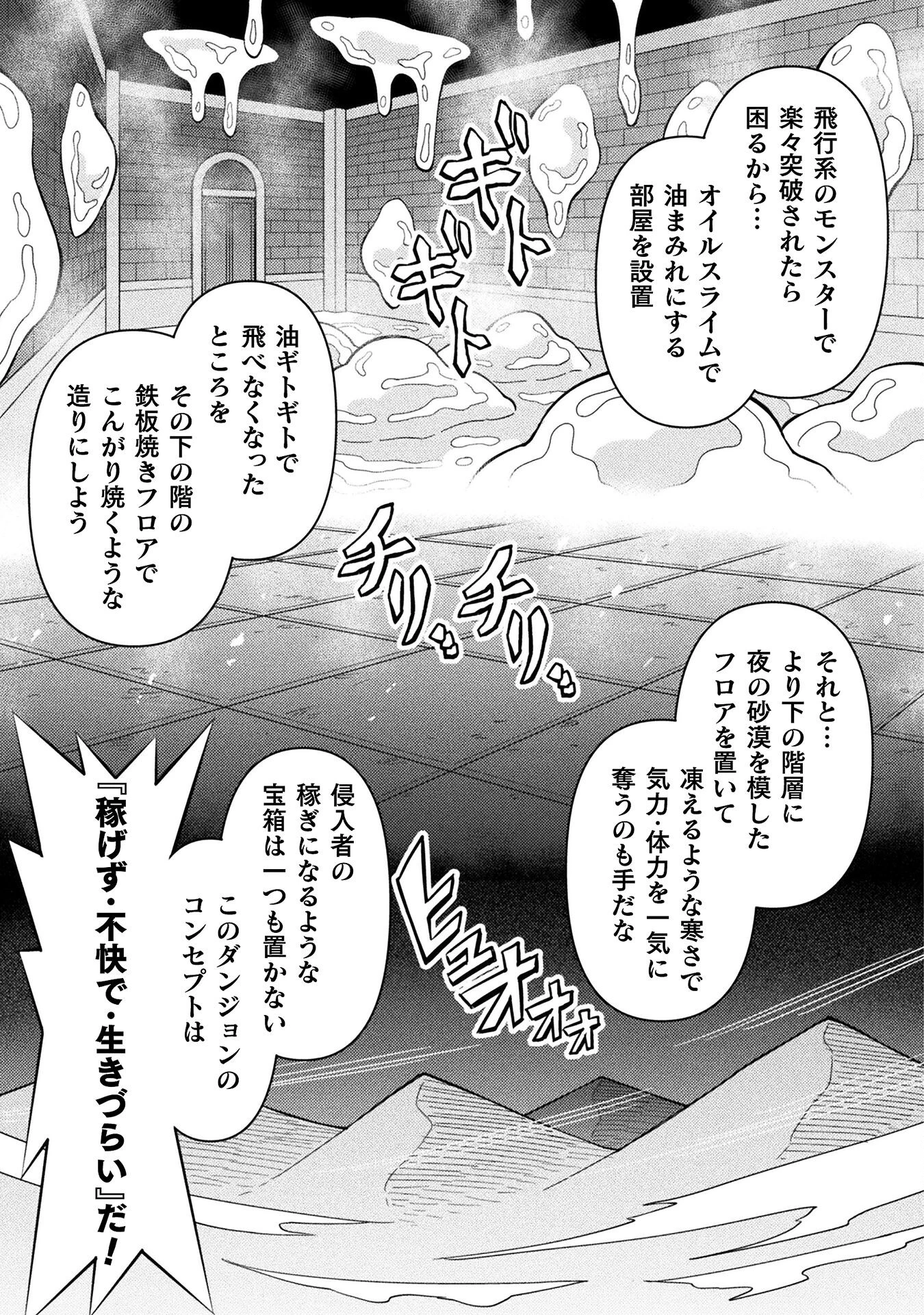 クラス全員で魔王転生！　僕は「自販機作製ギフト」を選び砂漠にダンジョンをつくります！ 第7話 - 15