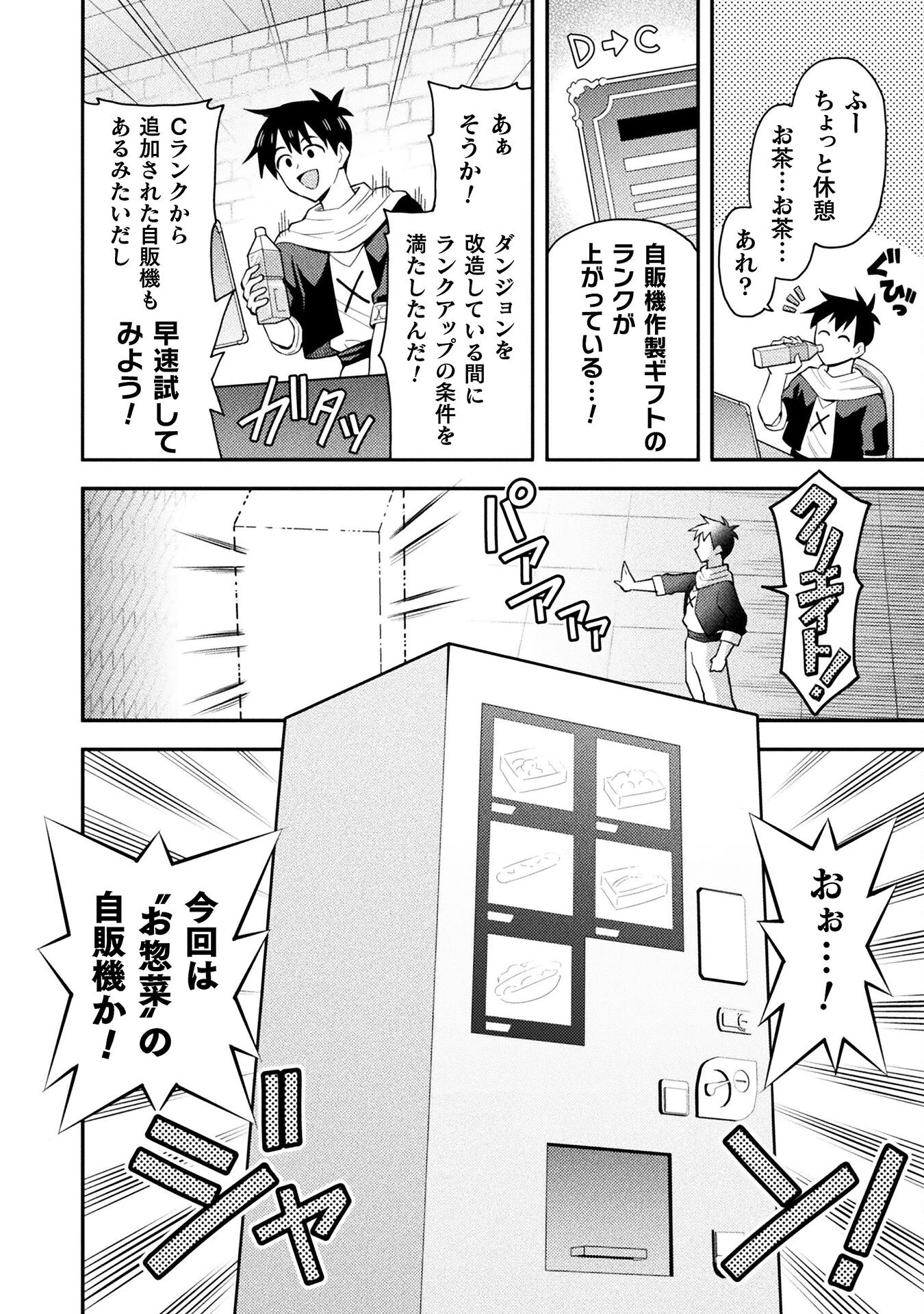 クラス全員で魔王転生！　僕は「自販機作製ギフト」を選び砂漠にダンジョンをつくります！ 第7話 - 16