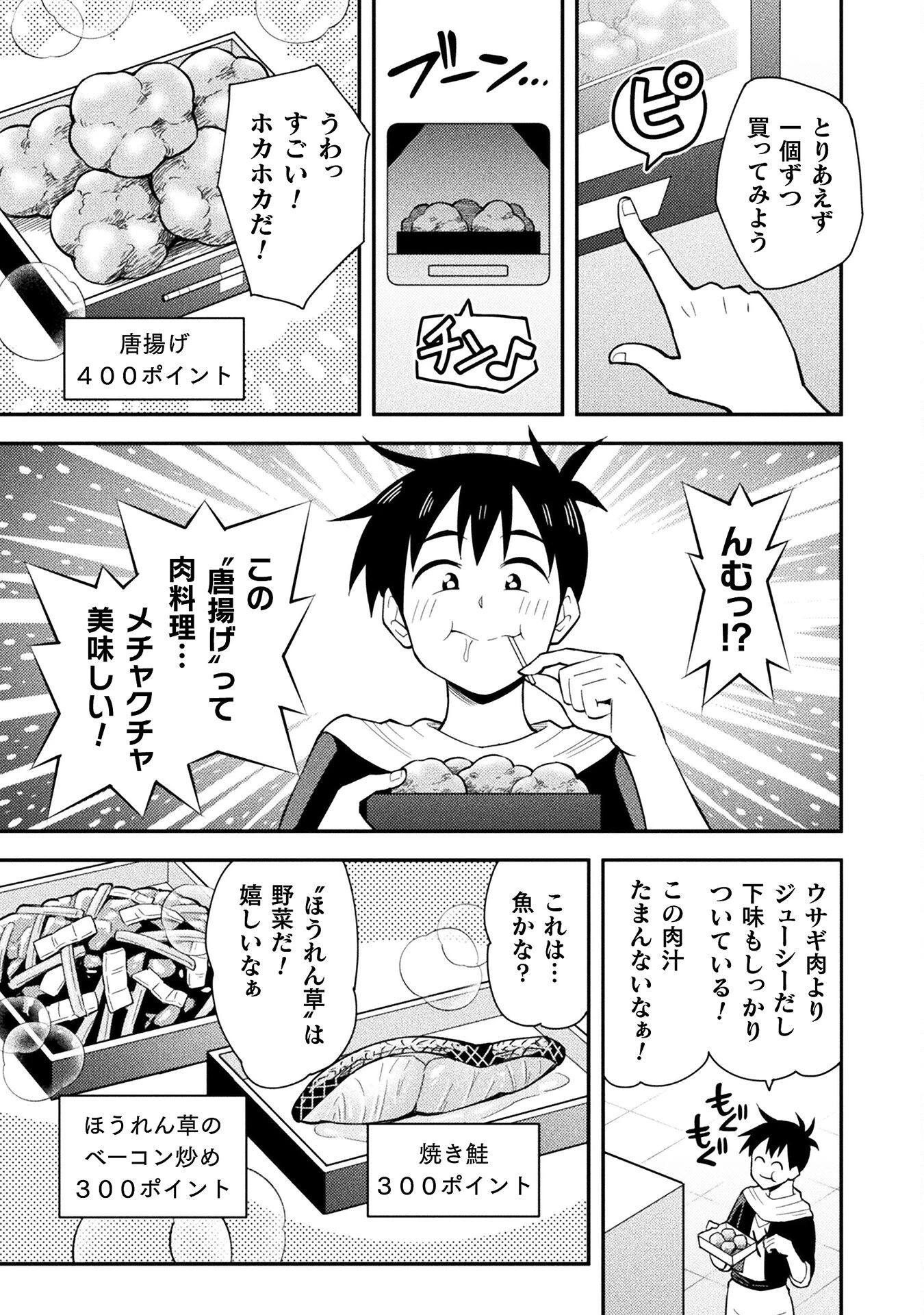 クラス全員で魔王転生！　僕は「自販機作製ギフト」を選び砂漠にダンジョンをつくります！ 第7話 - 17