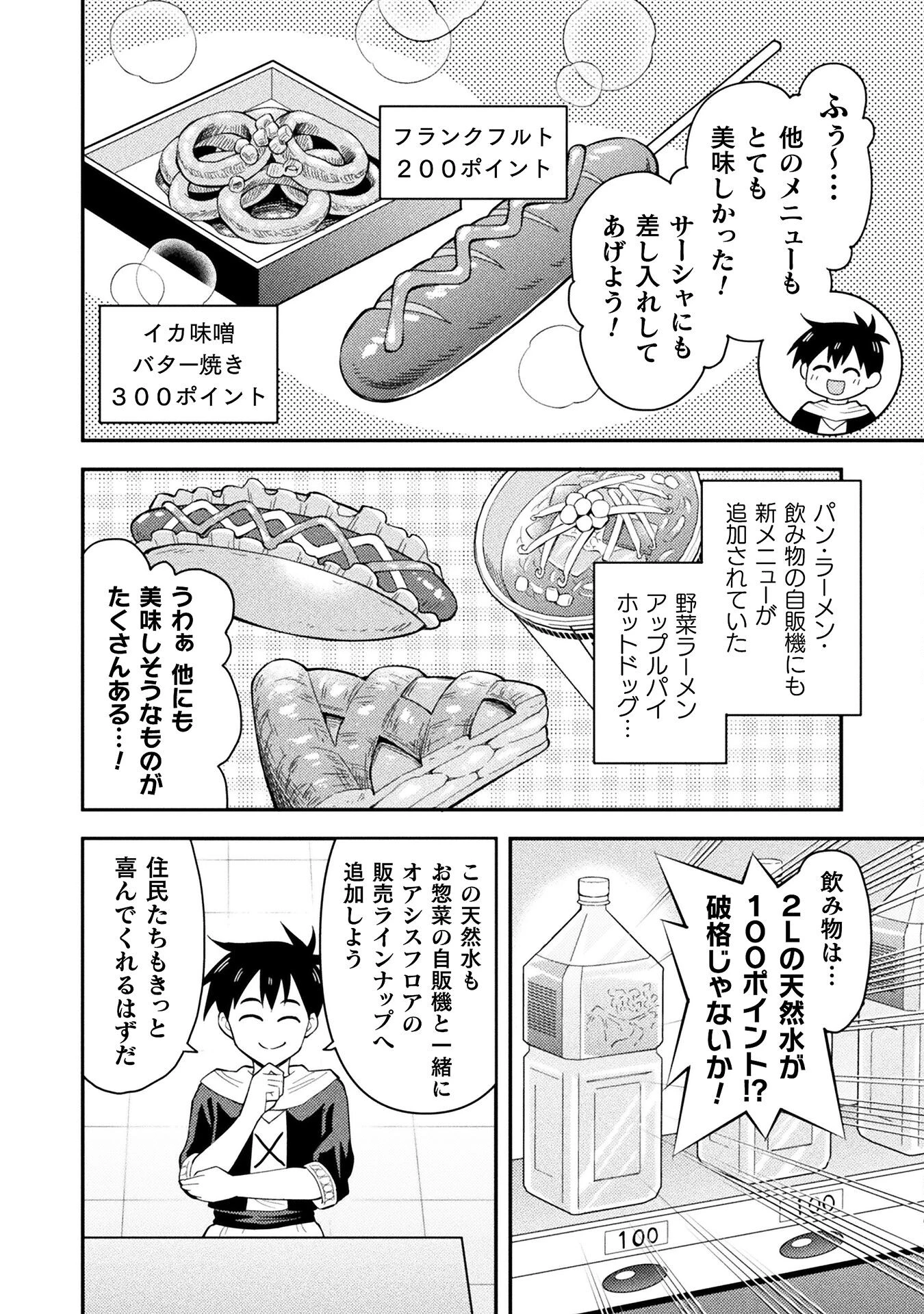 クラス全員で魔王転生！　僕は「自販機作製ギフト」を選び砂漠にダンジョンをつくります！ 第7話 - 18