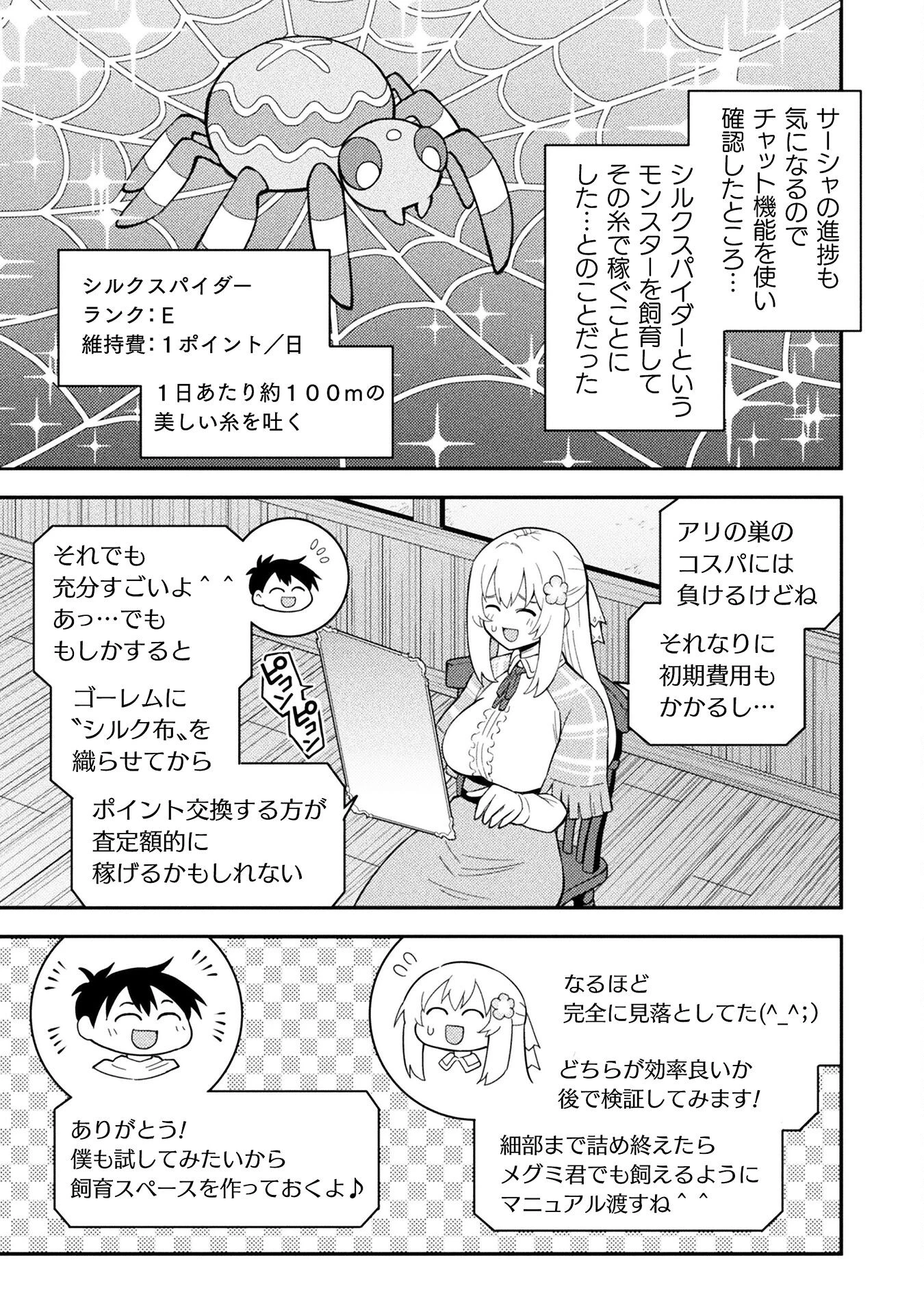 クラス全員で魔王転生！　僕は「自販機作製ギフト」を選び砂漠にダンジョンをつくります！ 第7話 - 19