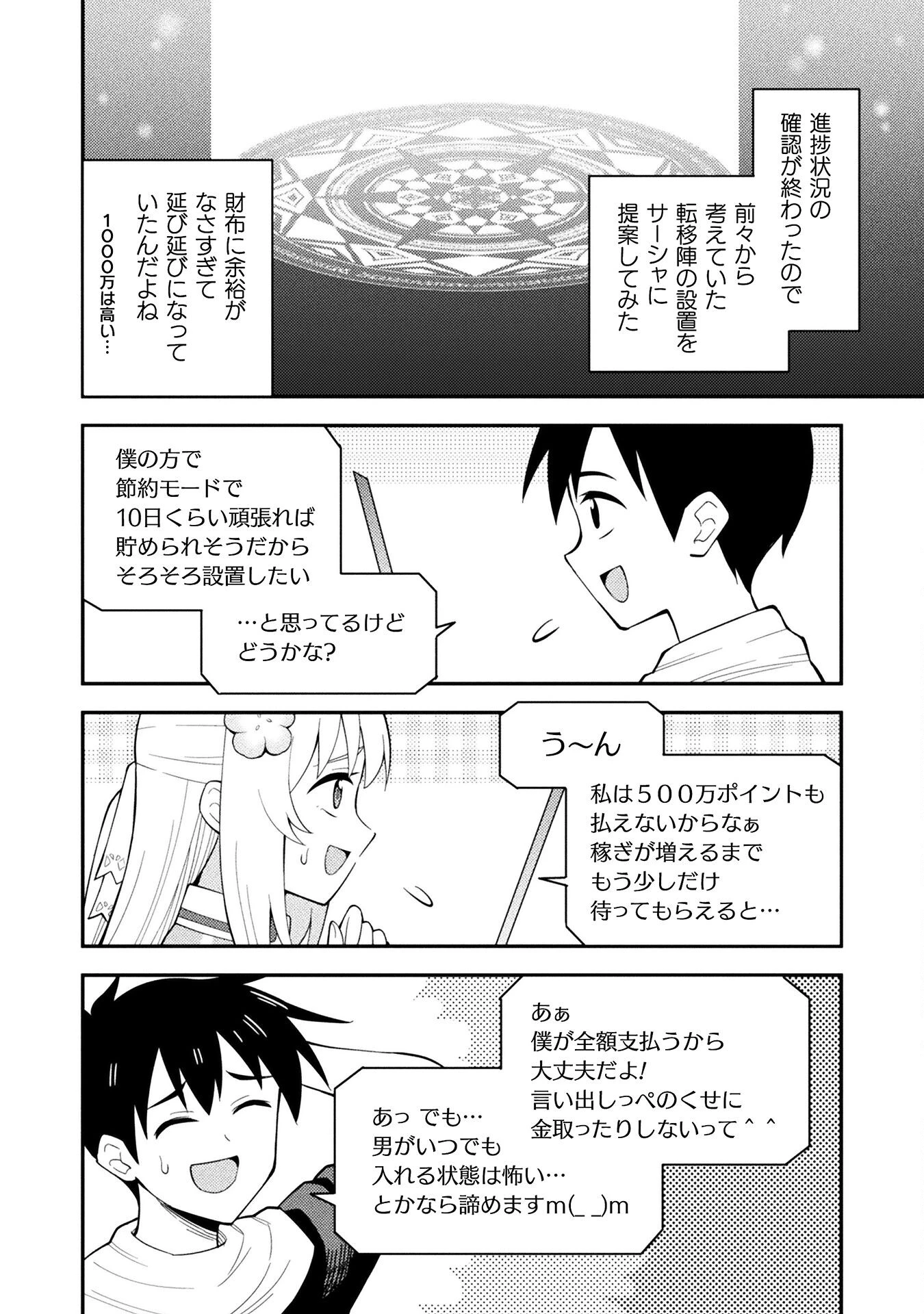 クラス全員で魔王転生！　僕は「自販機作製ギフト」を選び砂漠にダンジョンをつくります！ 第7話 - 20