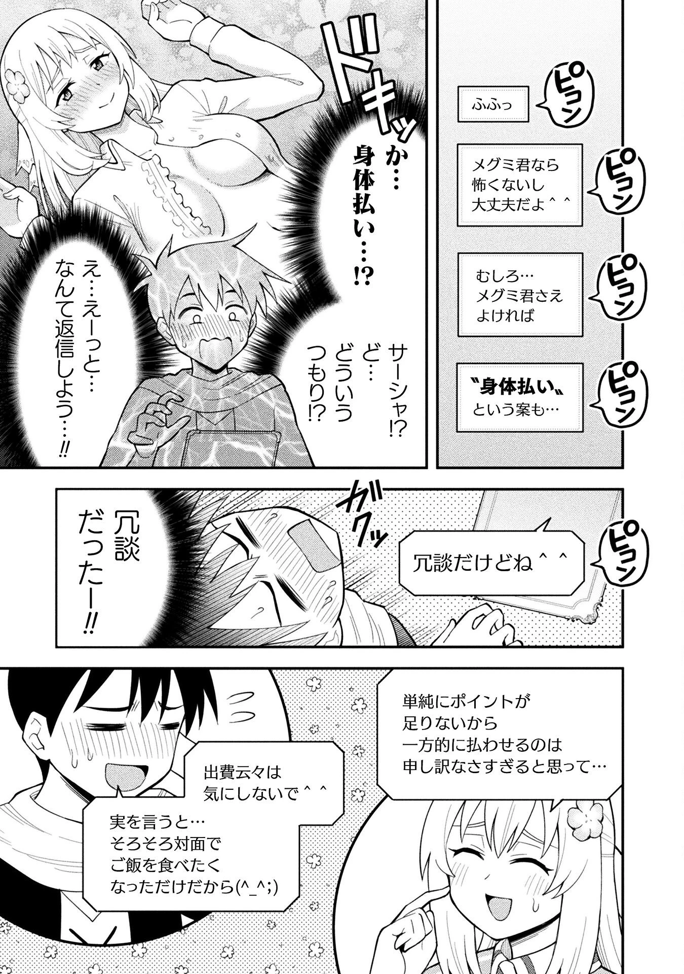 クラス全員で魔王転生！　僕は「自販機作製ギフト」を選び砂漠にダンジョンをつくります！ 第7話 - 21