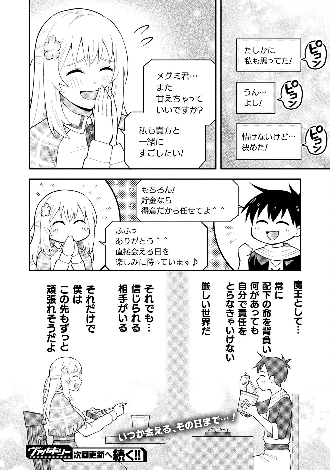 クラス全員で魔王転生！　僕は「自販機作製ギフト」を選び砂漠にダンジョンをつくります！ 第7話 - 22