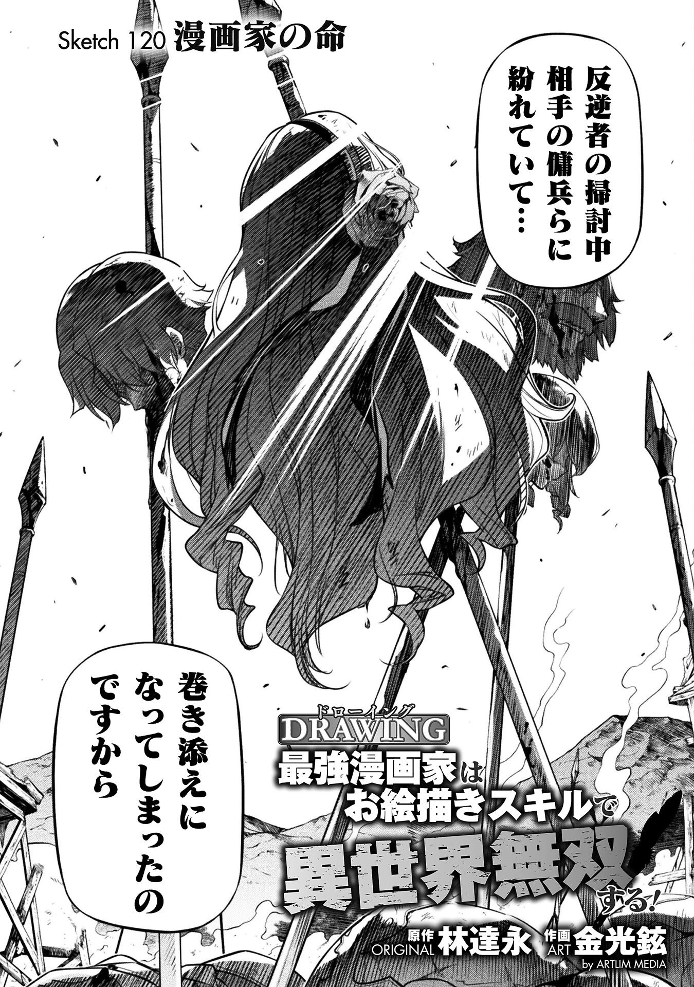 ドローイング 最強漫画家はお絵かきスキルで異世界無双する！ 第120話 - 2