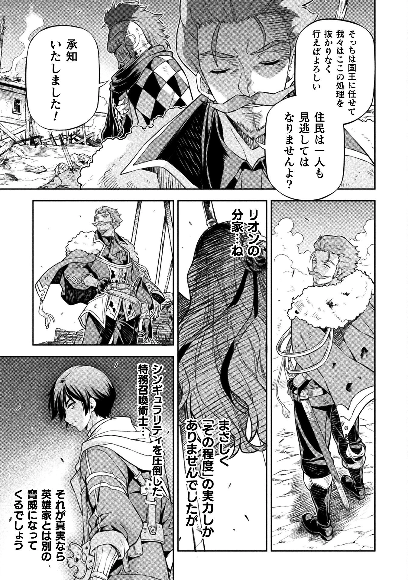 ドローイング 最強漫画家はお絵かきスキルで異世界無双する！ 第120話 - 3