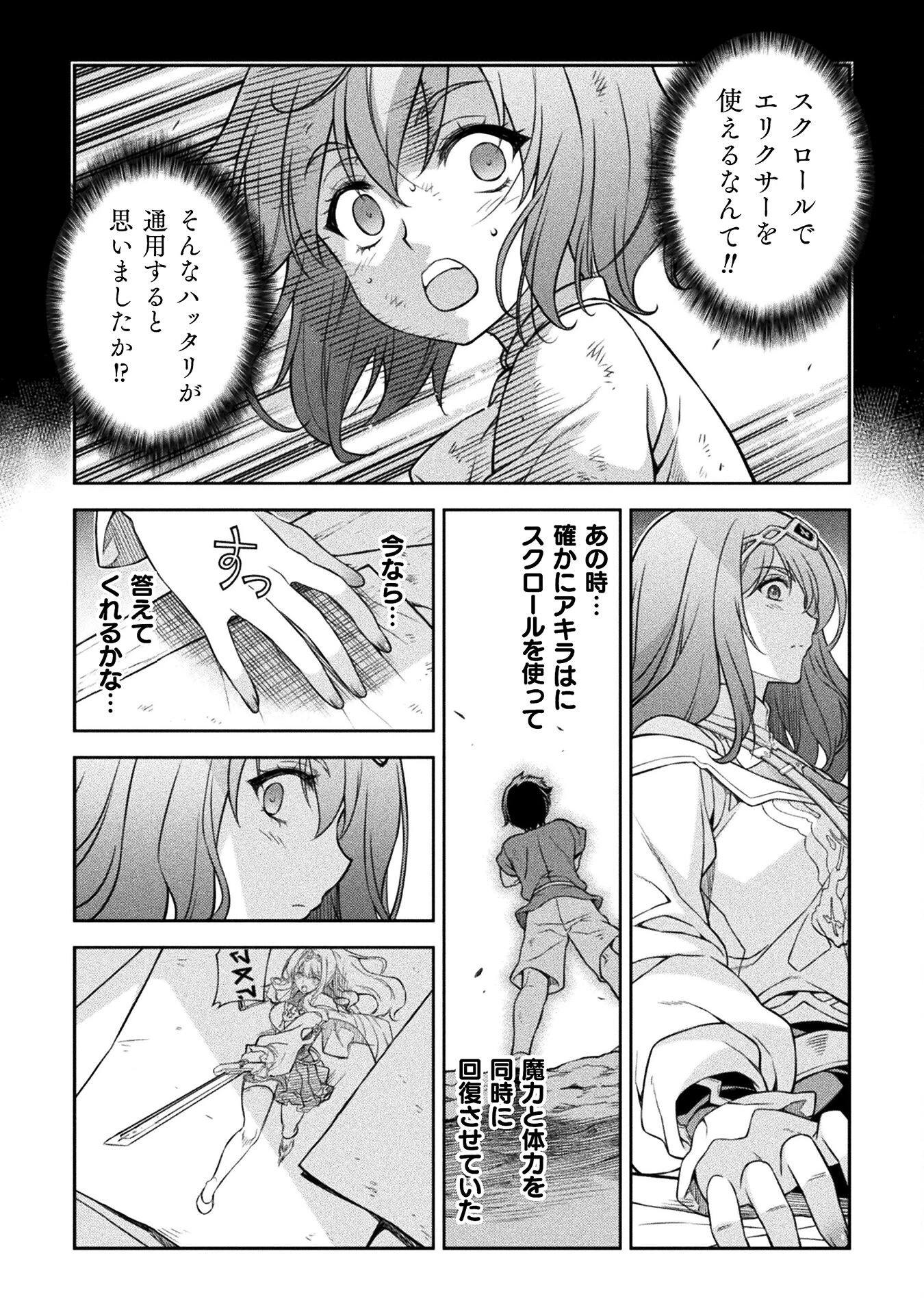 ドローイング 最強漫画家はお絵かきスキルで異世界無双する！ 第120話 - 8