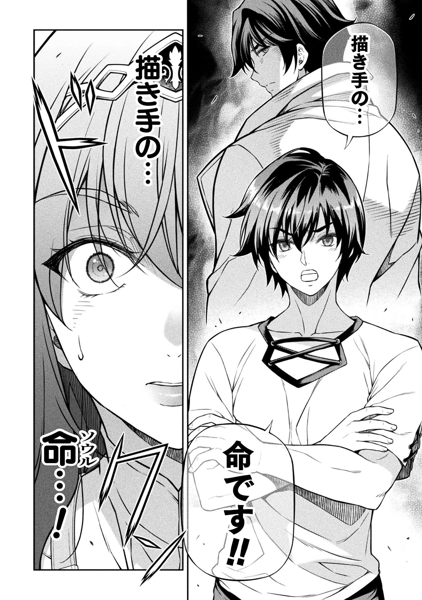 ドローイング 最強漫画家はお絵かきスキルで異世界無双する！ 第120話 - 14