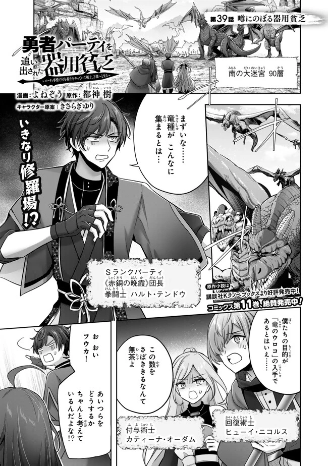 勇者パーティを追い出された器用貧乏　～パーティ事情で付与術士をやっていた剣士、万能へと至る～ 第39話 - 1