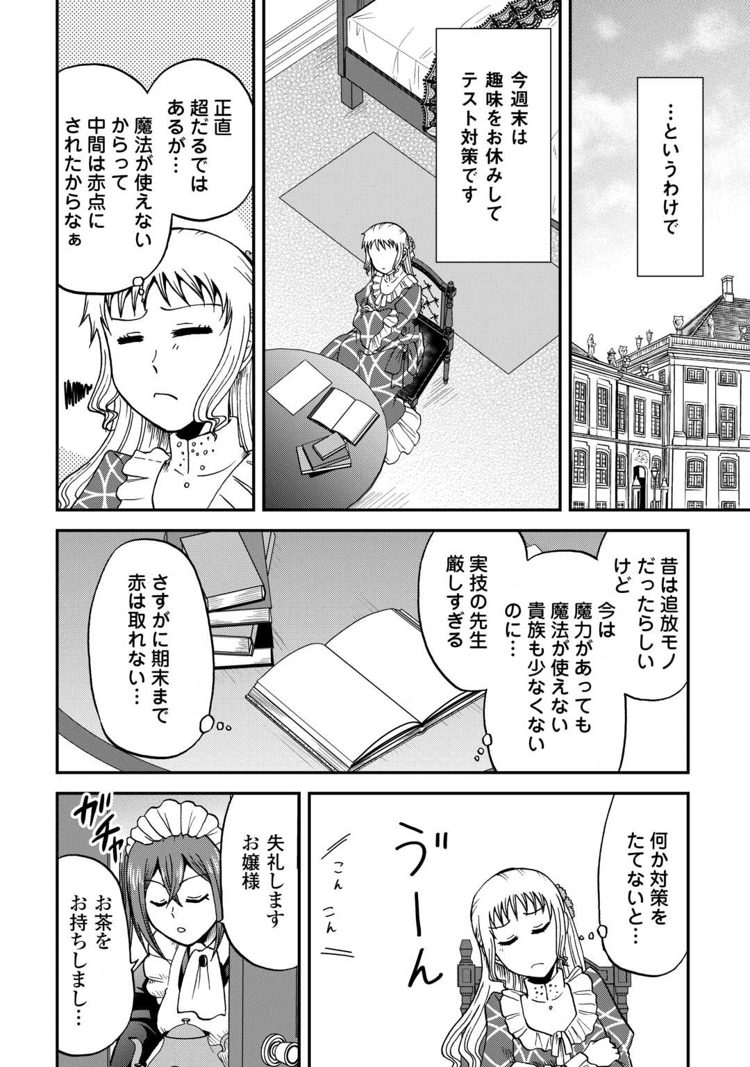 ソロダン　～週末は趣味を満喫させて頂きます～ 第4話 - 2