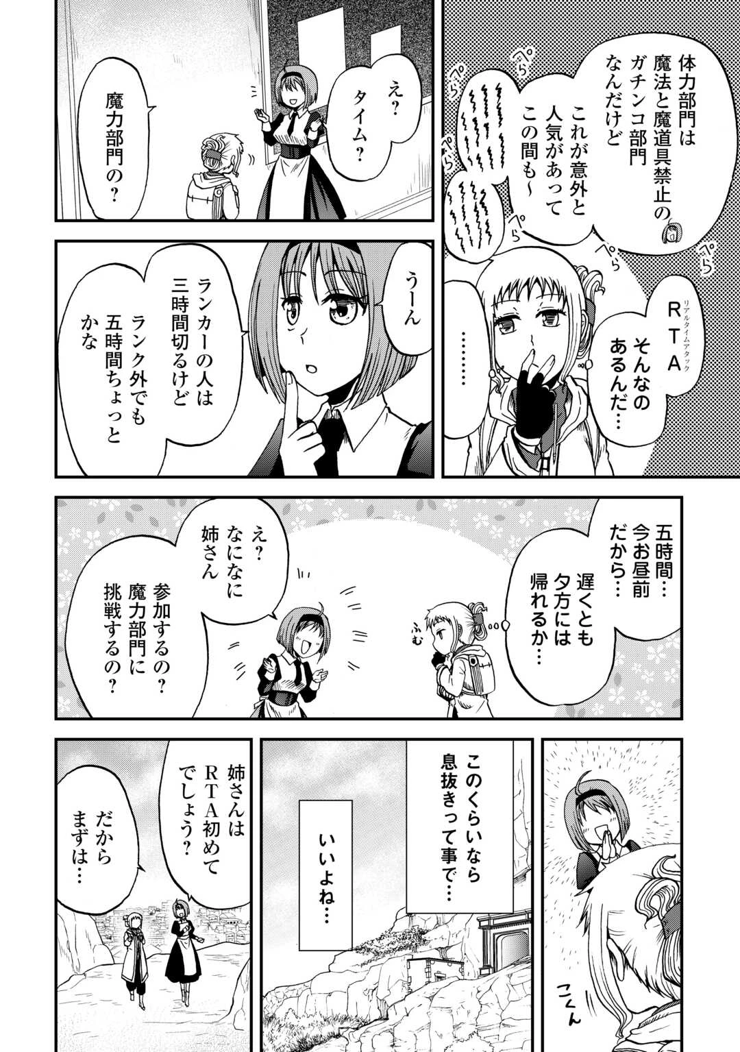 ソロダン　～週末は趣味を満喫させて頂きます～ 第4話 - 6