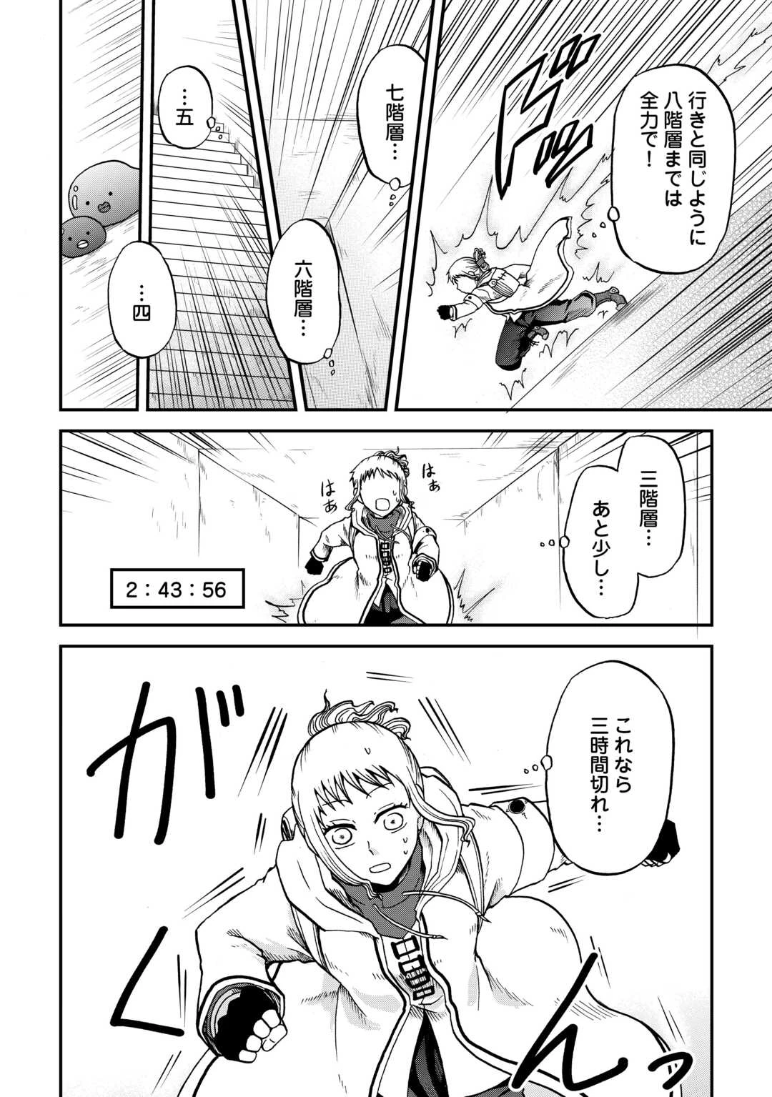 ソロダン　～週末は趣味を満喫させて頂きます～ 第4話 - 14