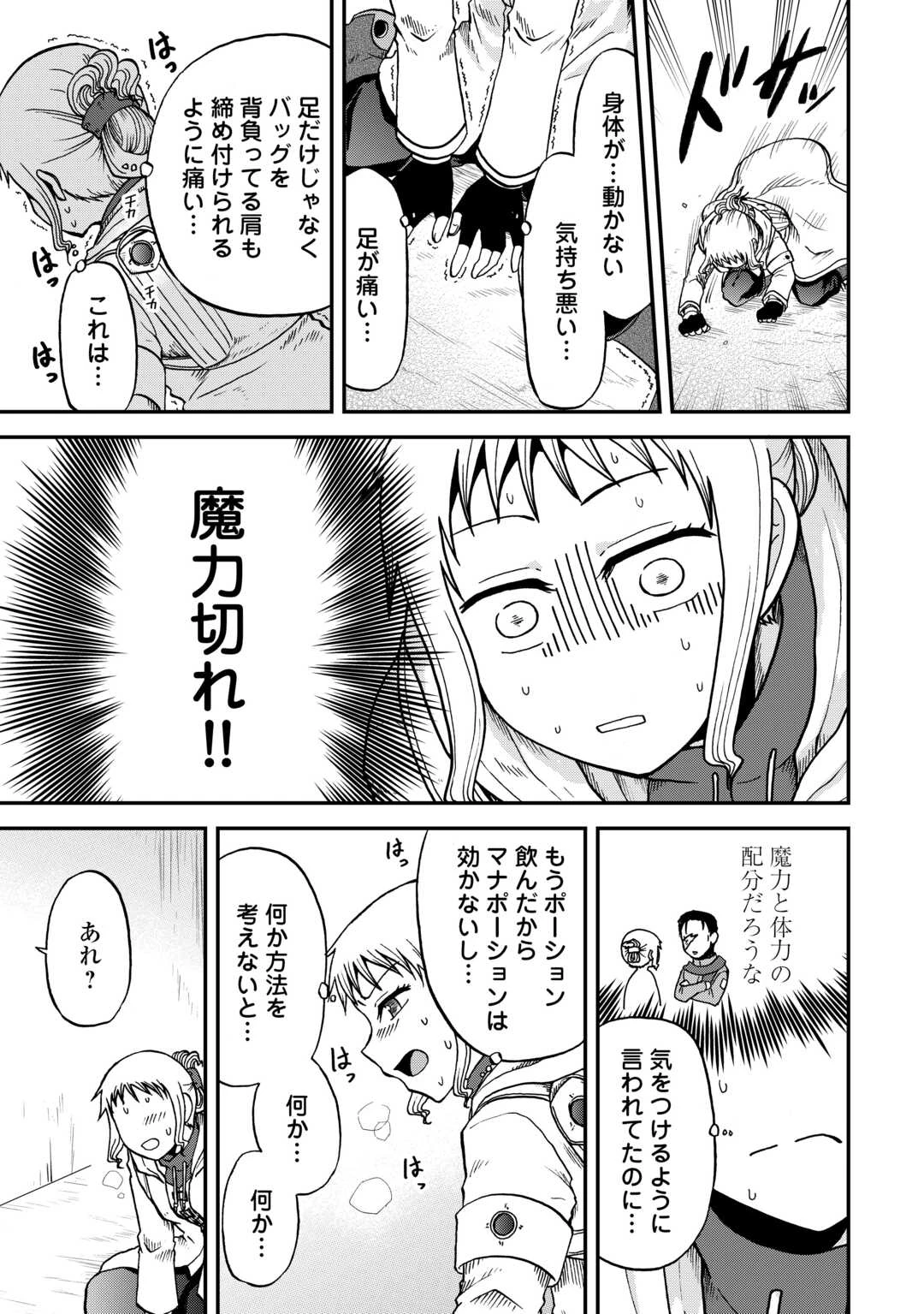 ソロダン　～週末は趣味を満喫させて頂きます～ 第4話 - 15