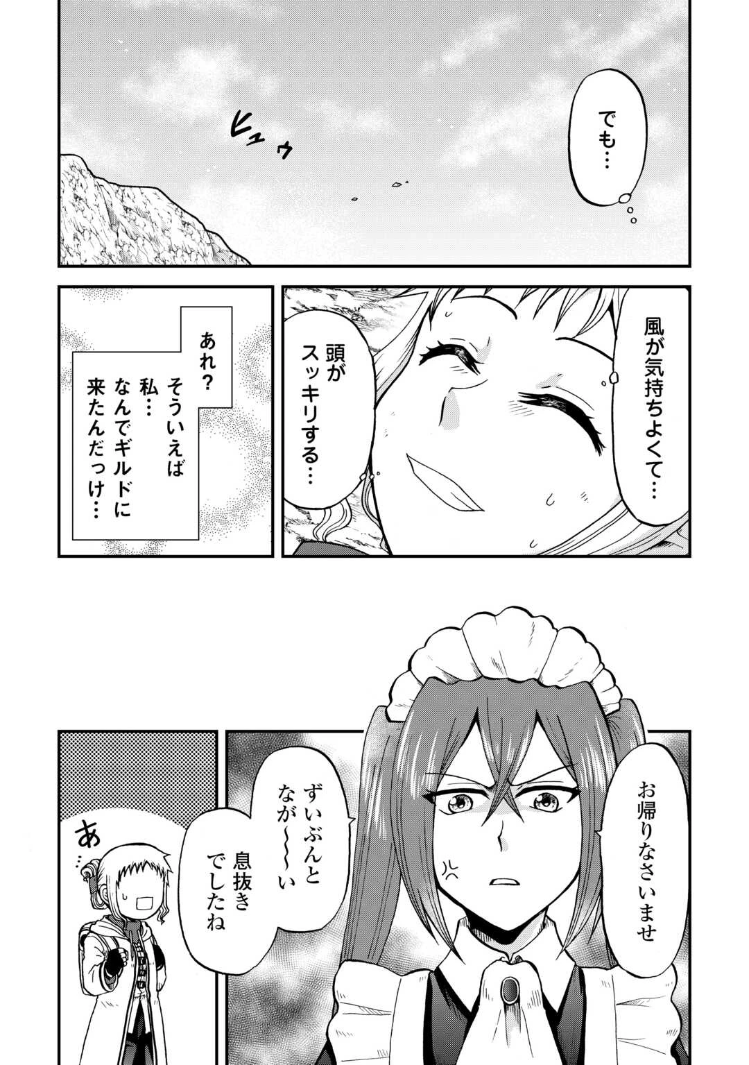 ソロダン　～週末は趣味を満喫させて頂きます～ 第4話 - 19