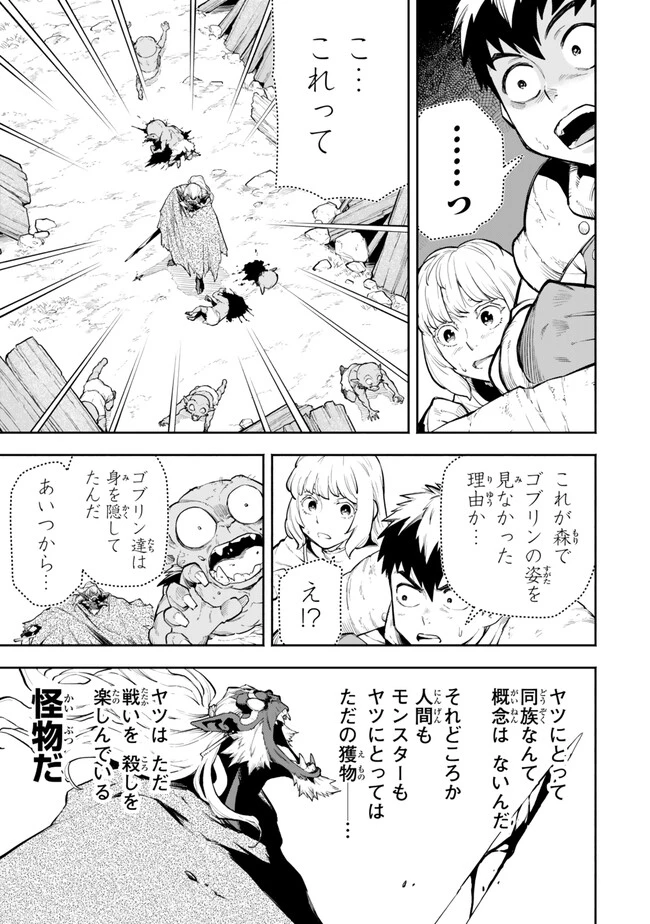 外れスキル『レベルアップ』のせいでパーティーを追放された少年は、レベルを上げて物理で殴る 第9話 - 9