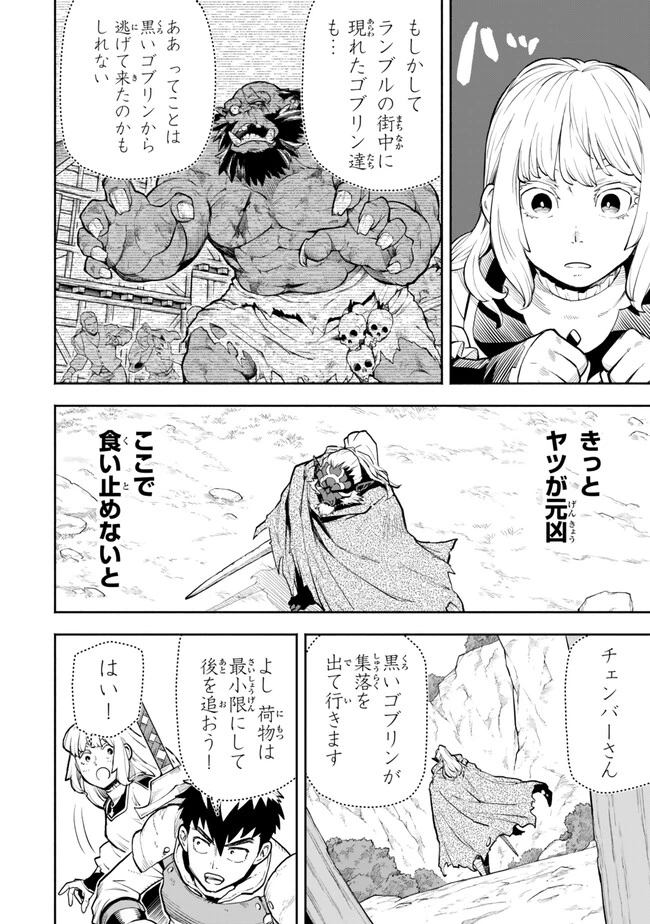 外れスキル『レベルアップ』のせいでパーティーを追放された少年は、レベルを上げて物理で殴る 第9話 - 10