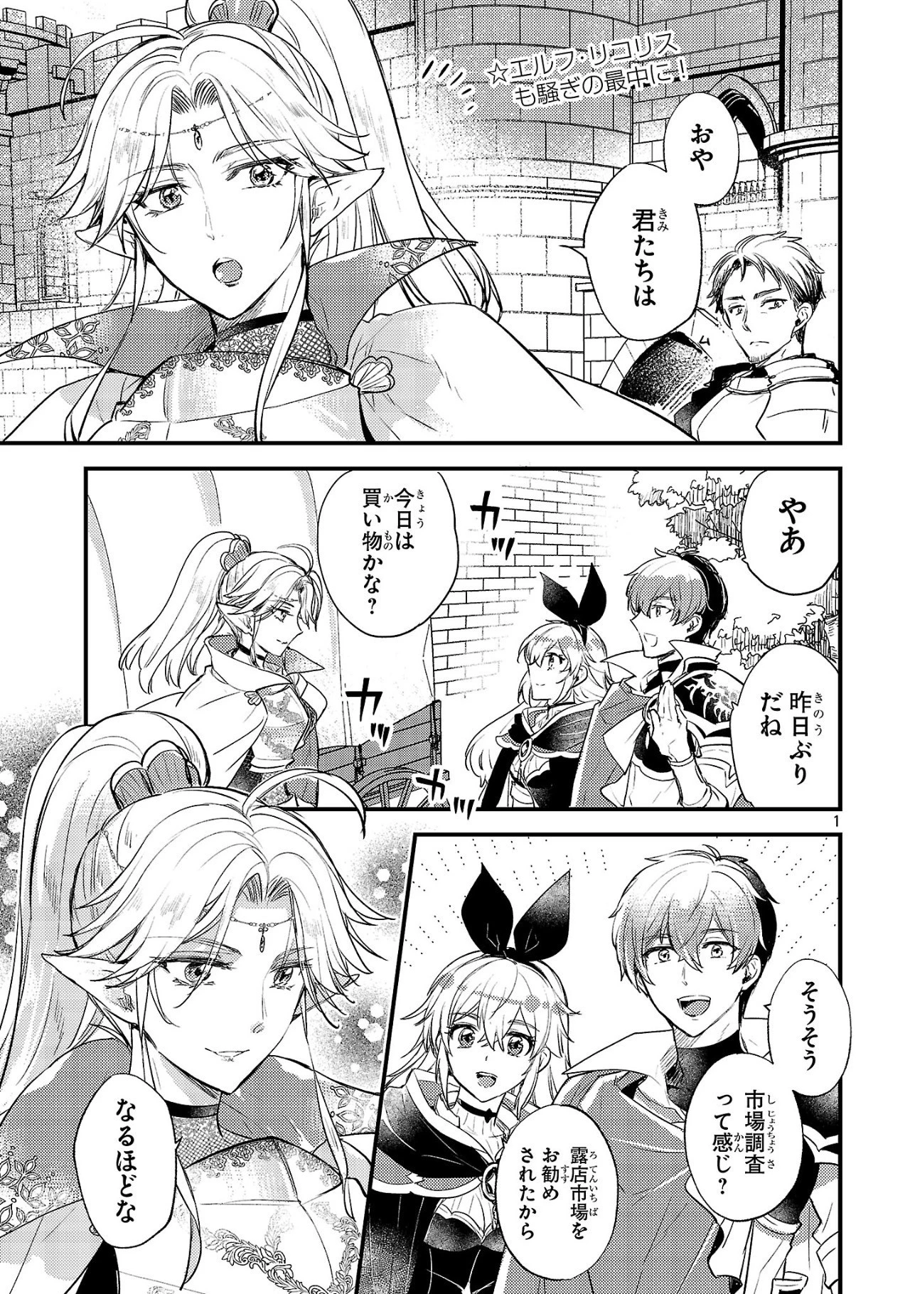 異世界チート戦士＆魔法使い 第10話 - 1