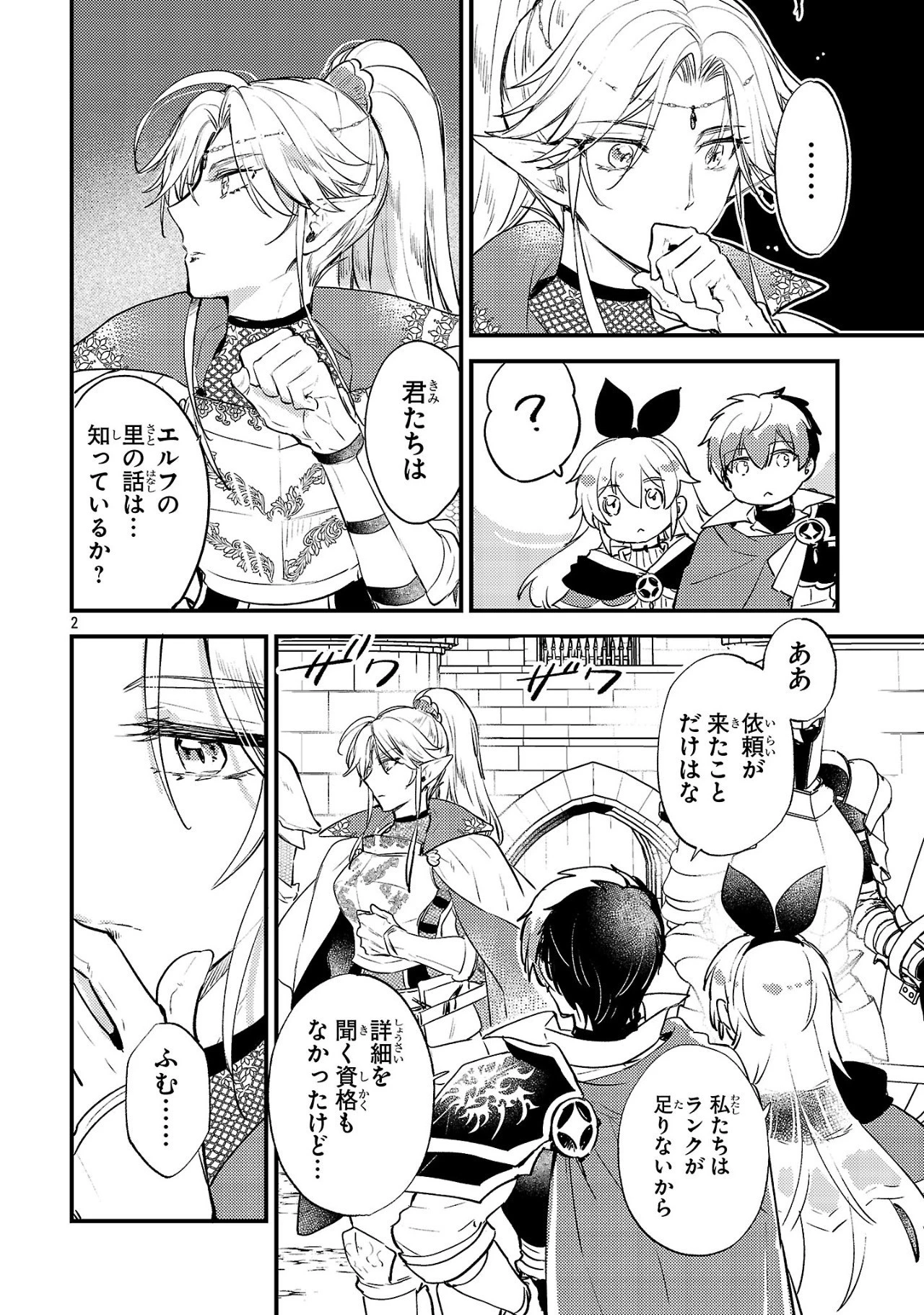 異世界チート戦士＆魔法使い 第10話 - 2