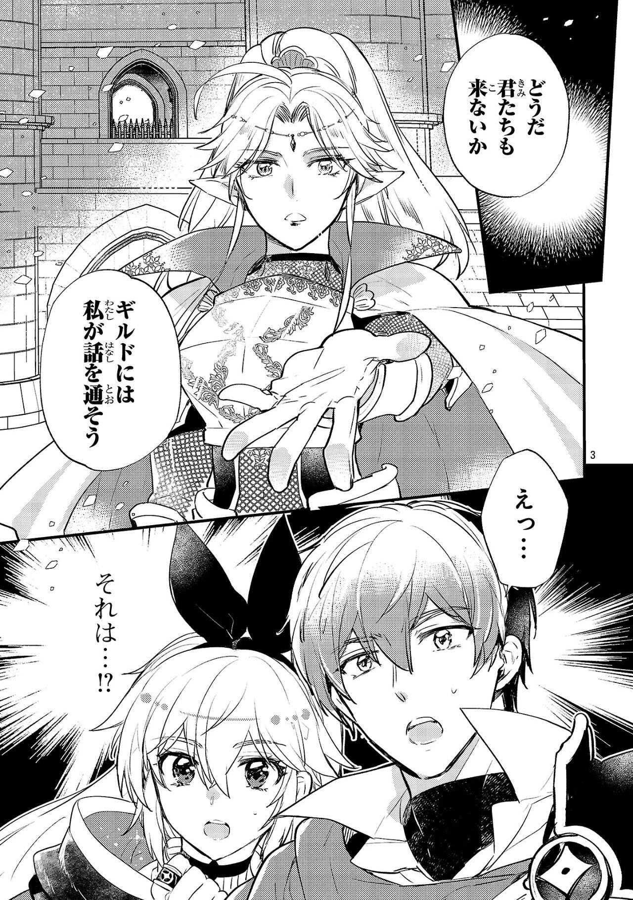 異世界チート戦士＆魔法使い 第10話 - 3