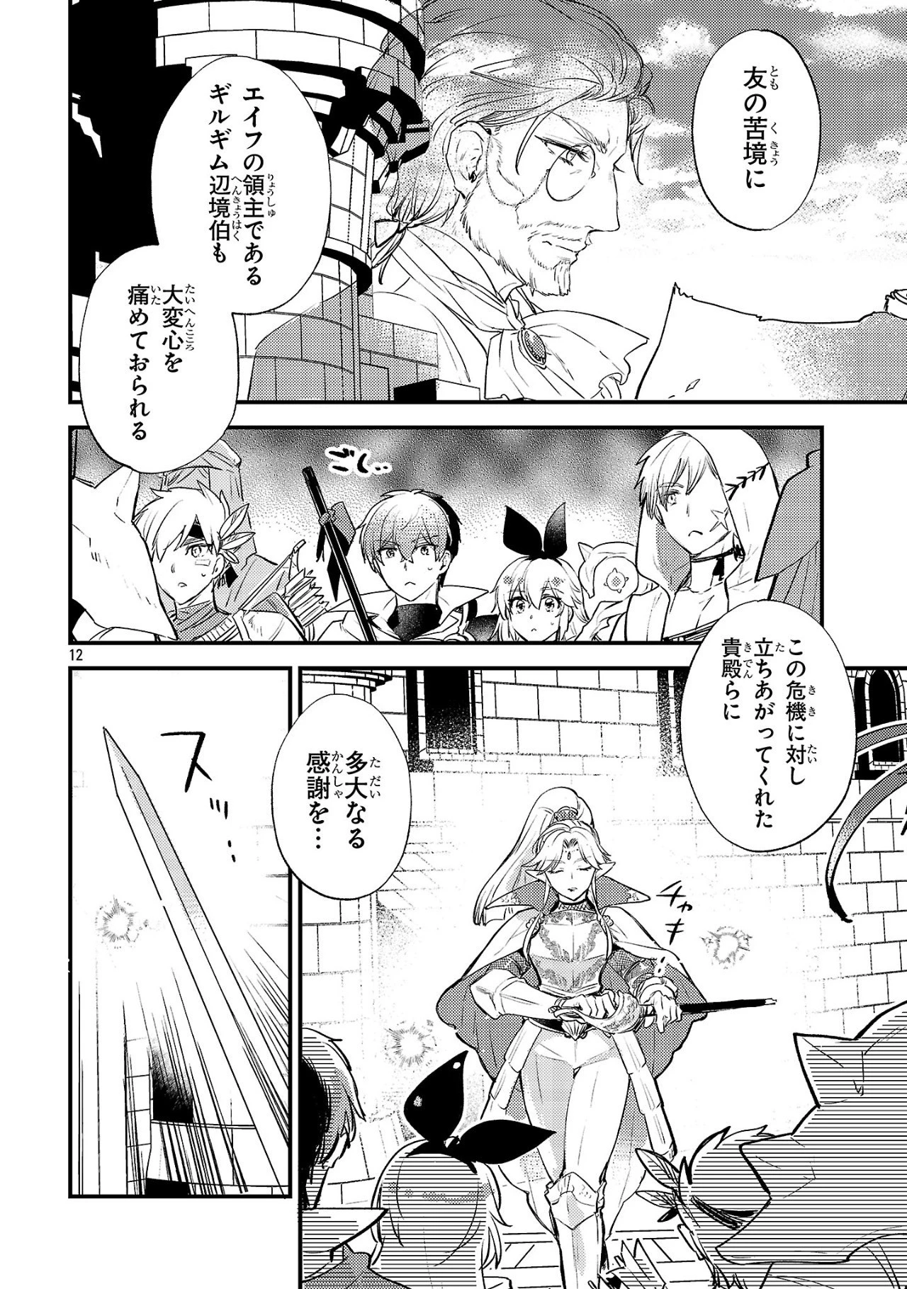 異世界チート戦士＆魔法使い 第10話 - 12