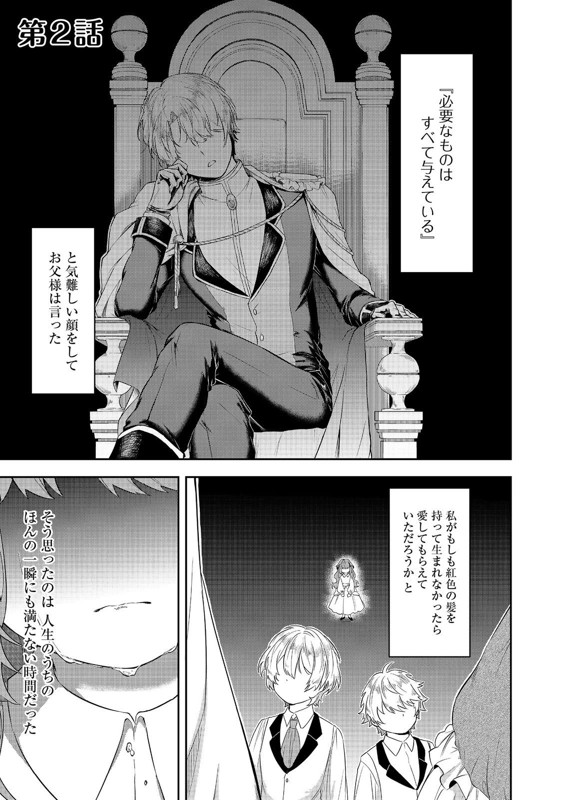 正式に魔女になった二度目の悪役皇女は、もう二度と大切な者を失わないと心に誓う@COMIC 第2話 - 1