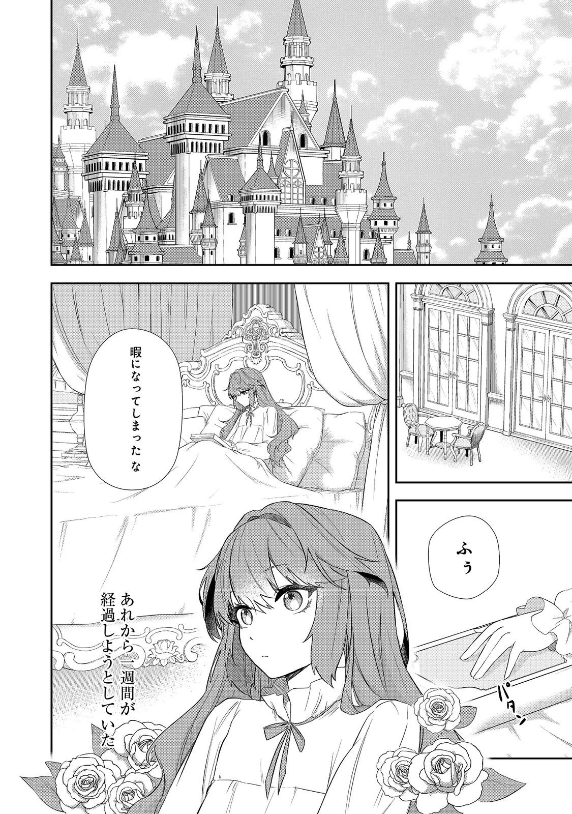 正式に魔女になった二度目の悪役皇女は、もう二度と大切な者を失わないと心に誓う@COMIC 第2話 - 2