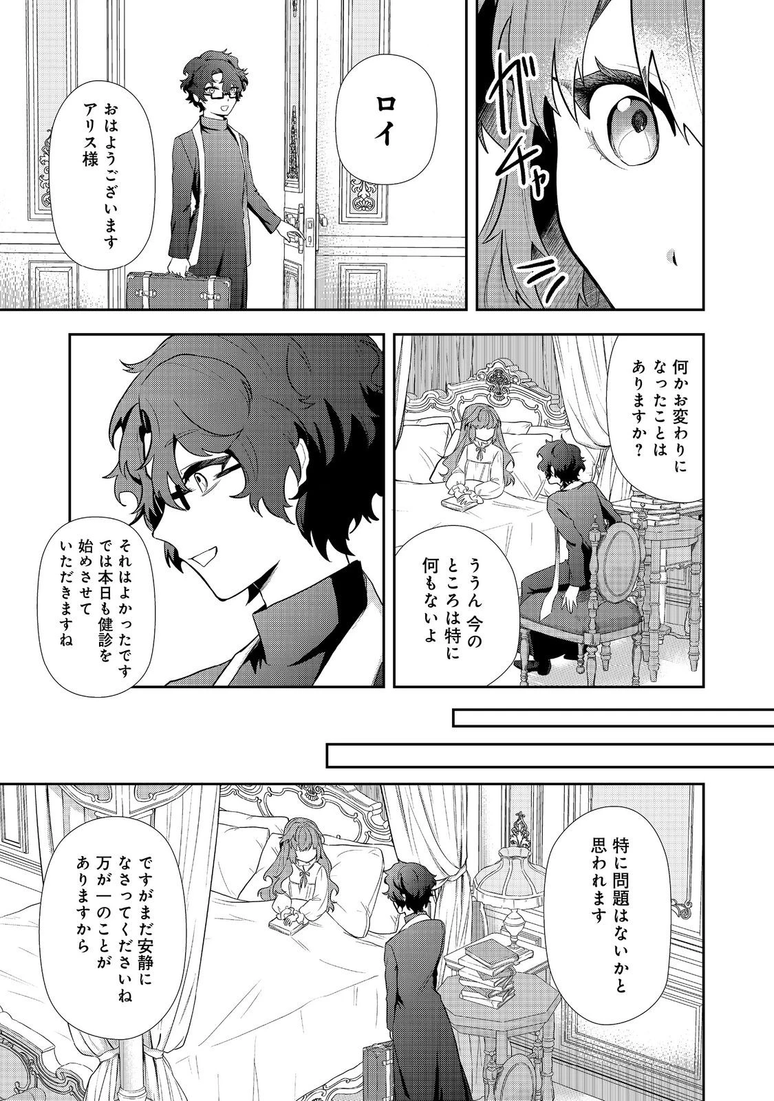 正式に魔女になった二度目の悪役皇女は、もう二度と大切な者を失わないと心に誓う@COMIC 第2話 - 3