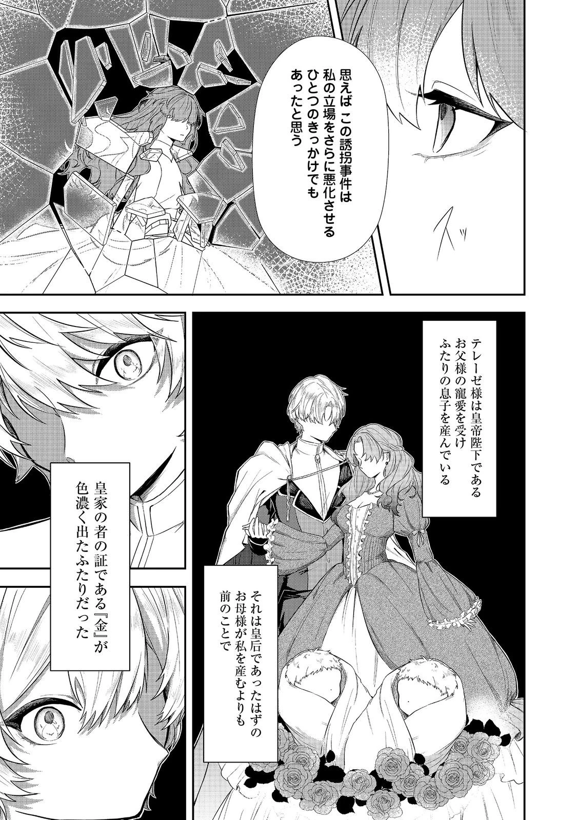 正式に魔女になった二度目の悪役皇女は、もう二度と大切な者を失わないと心に誓う@COMIC 第2話 - 5