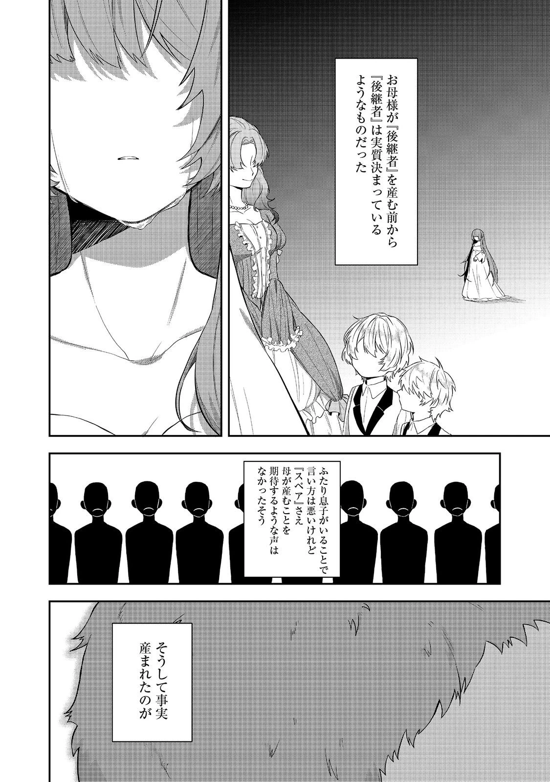 正式に魔女になった二度目の悪役皇女は、もう二度と大切な者を失わないと心に誓う@COMIC 第2話 - 6