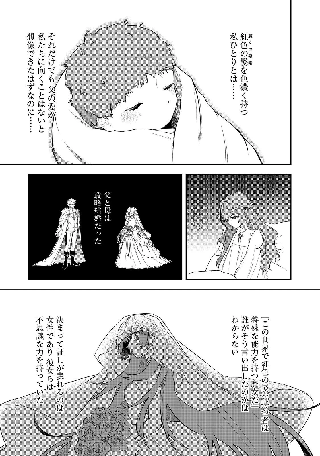 正式に魔女になった二度目の悪役皇女は、もう二度と大切な者を失わないと心に誓う@COMIC 第2話 - 7