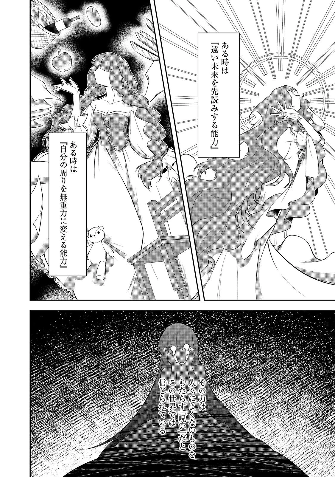 正式に魔女になった二度目の悪役皇女は、もう二度と大切な者を失わないと心に誓う@COMIC 第2話 - 8