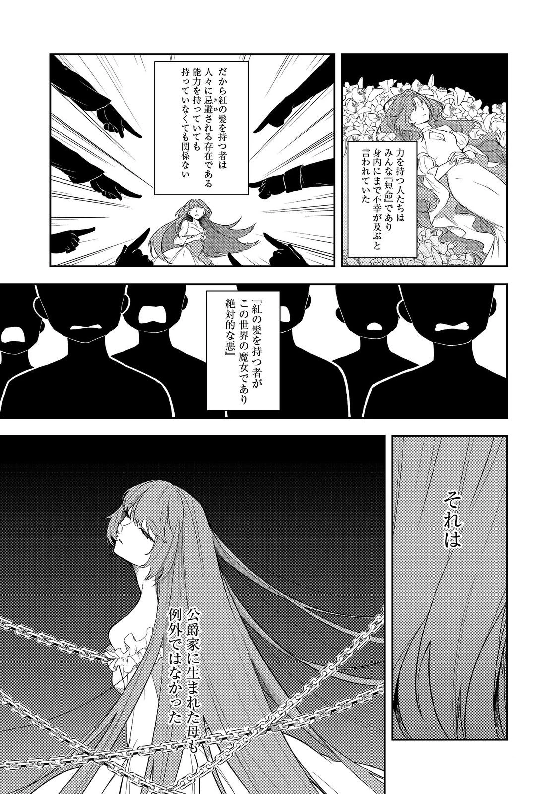 正式に魔女になった二度目の悪役皇女は、もう二度と大切な者を失わないと心に誓う@COMIC 第2話 - 9